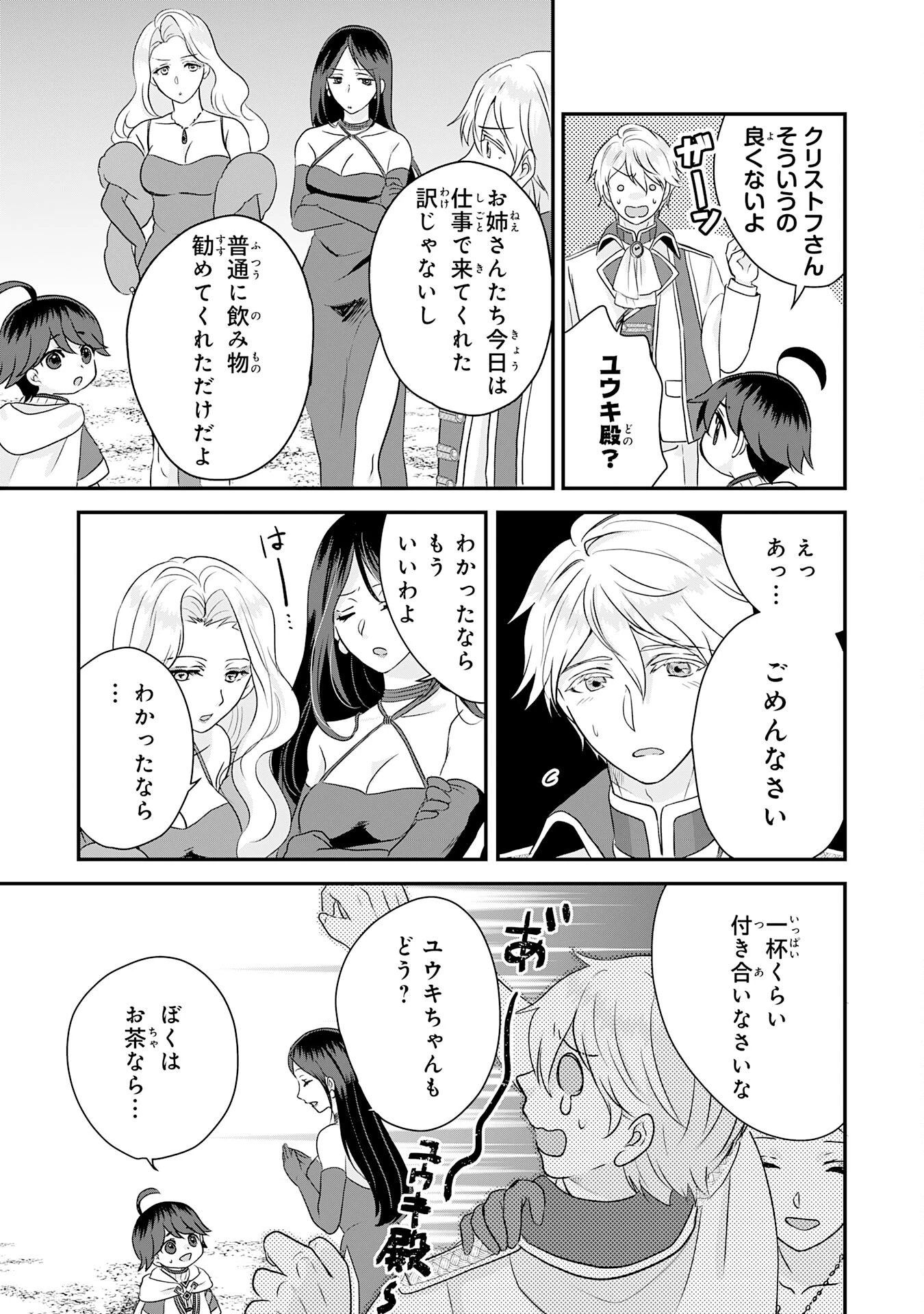 山奥育ちの俺のゆるり異世界生活～もふもふと最強たちに可愛がられて、二度目の人生満喫中～ 第12話 - 19