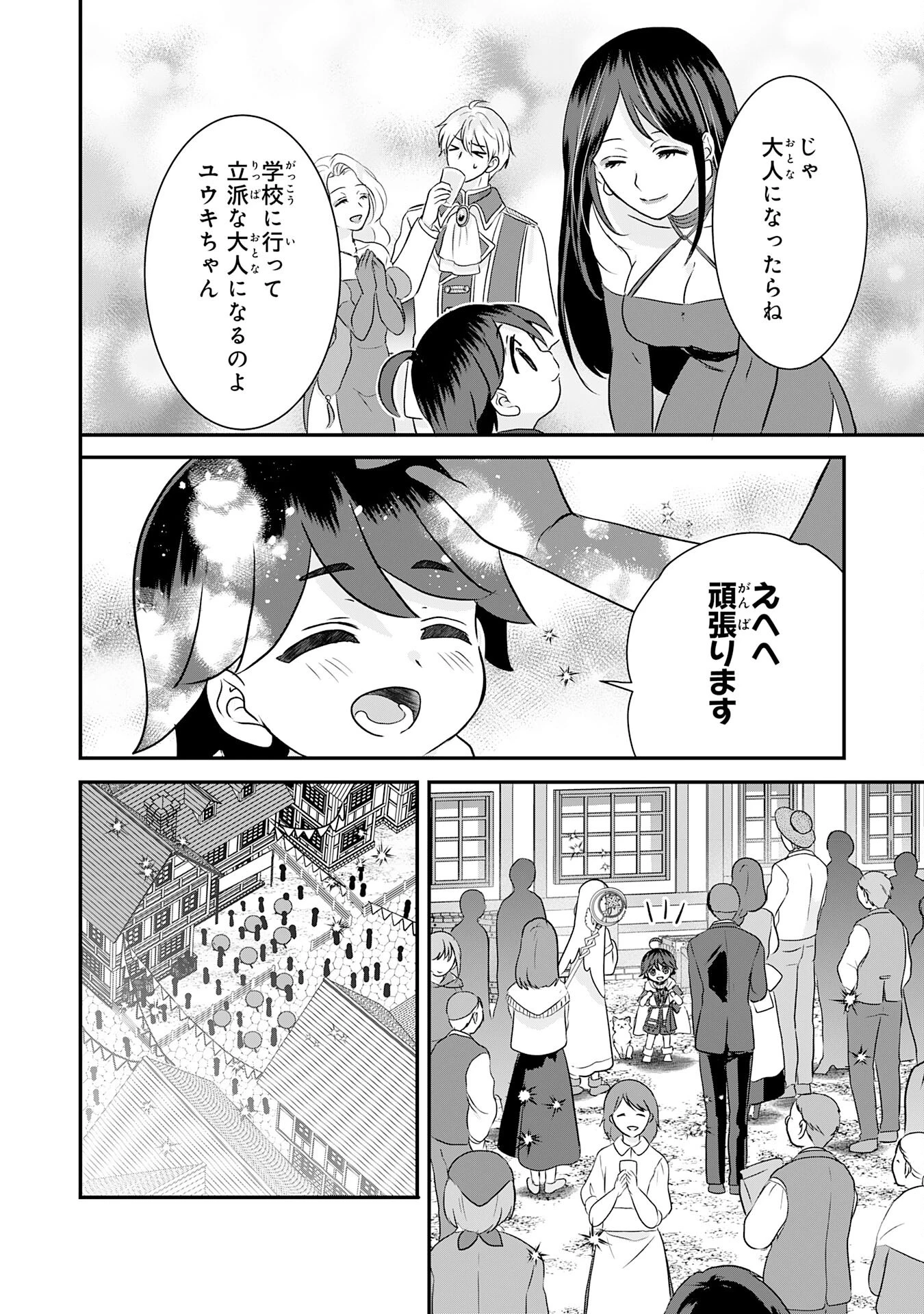 山奥育ちの俺のゆるり異世界生活～もふもふと最強たちに可愛がられて、二度目の人生満喫中～ 第12話 - 20