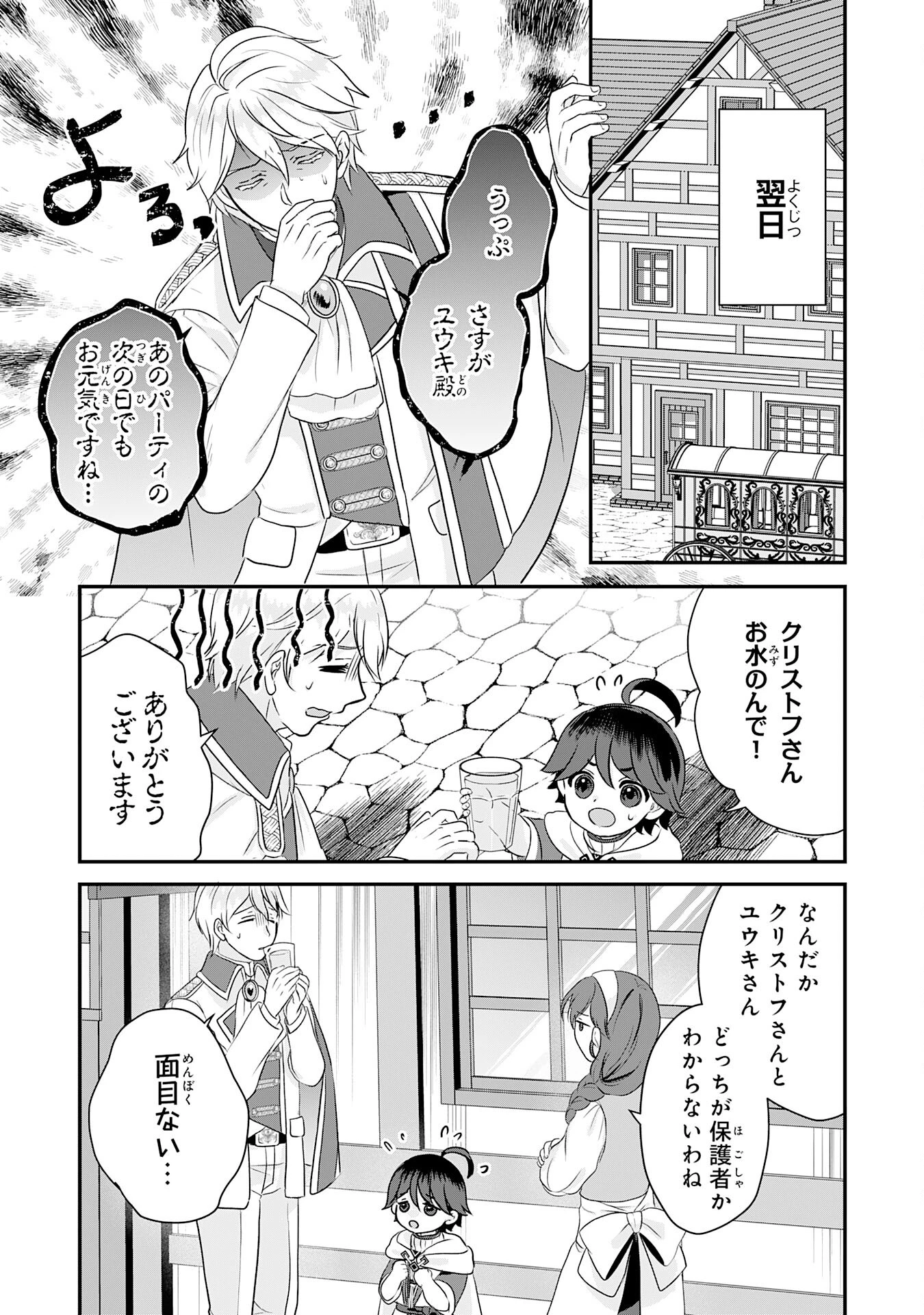 山奥育ちの俺のゆるり異世界生活～もふもふと最強たちに可愛がられて、二度目の人生満喫中～ 第12話 - 21