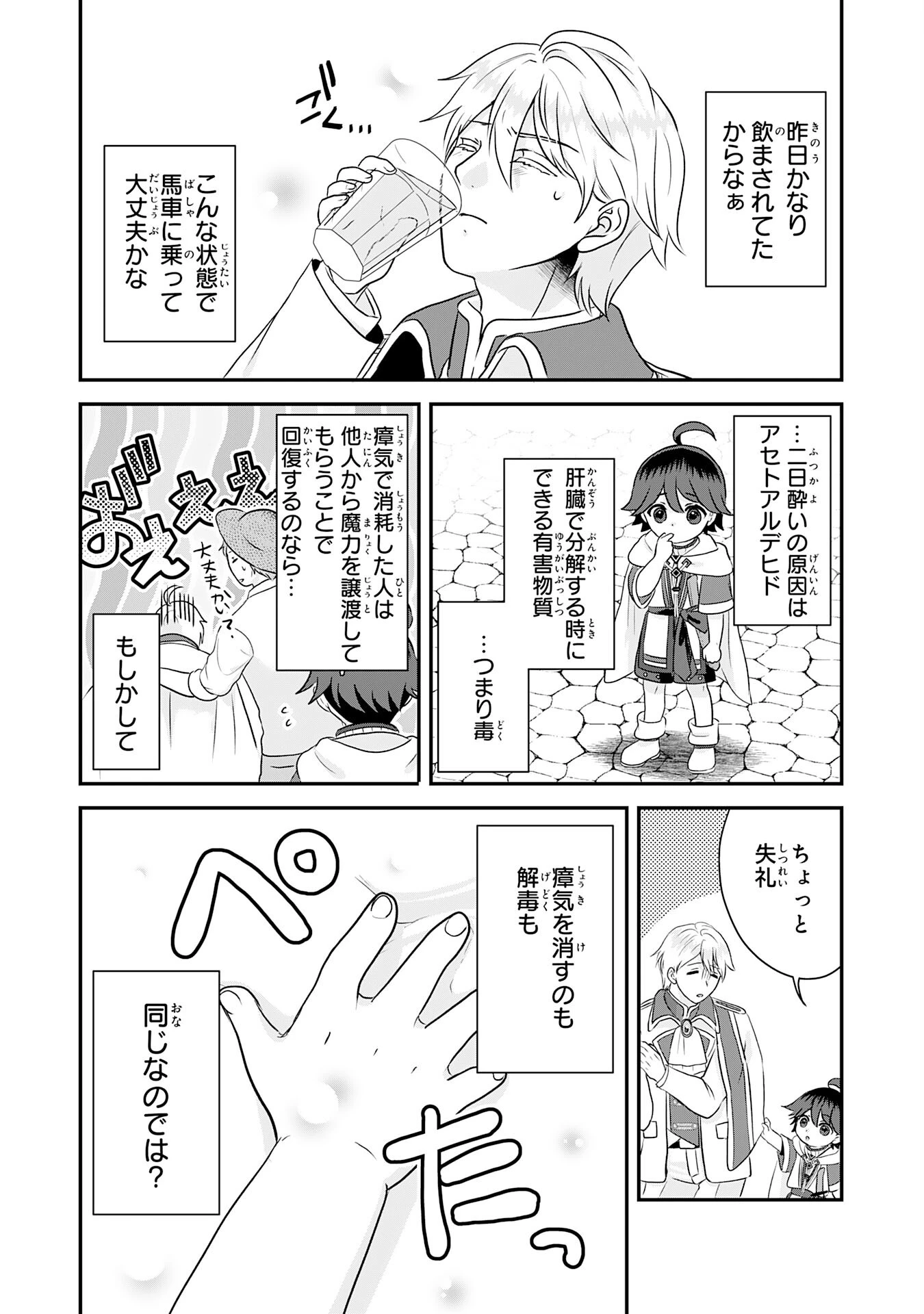 山奥育ちの俺のゆるり異世界生活～もふもふと最強たちに可愛がられて、二度目の人生満喫中～ 第12話 - 22