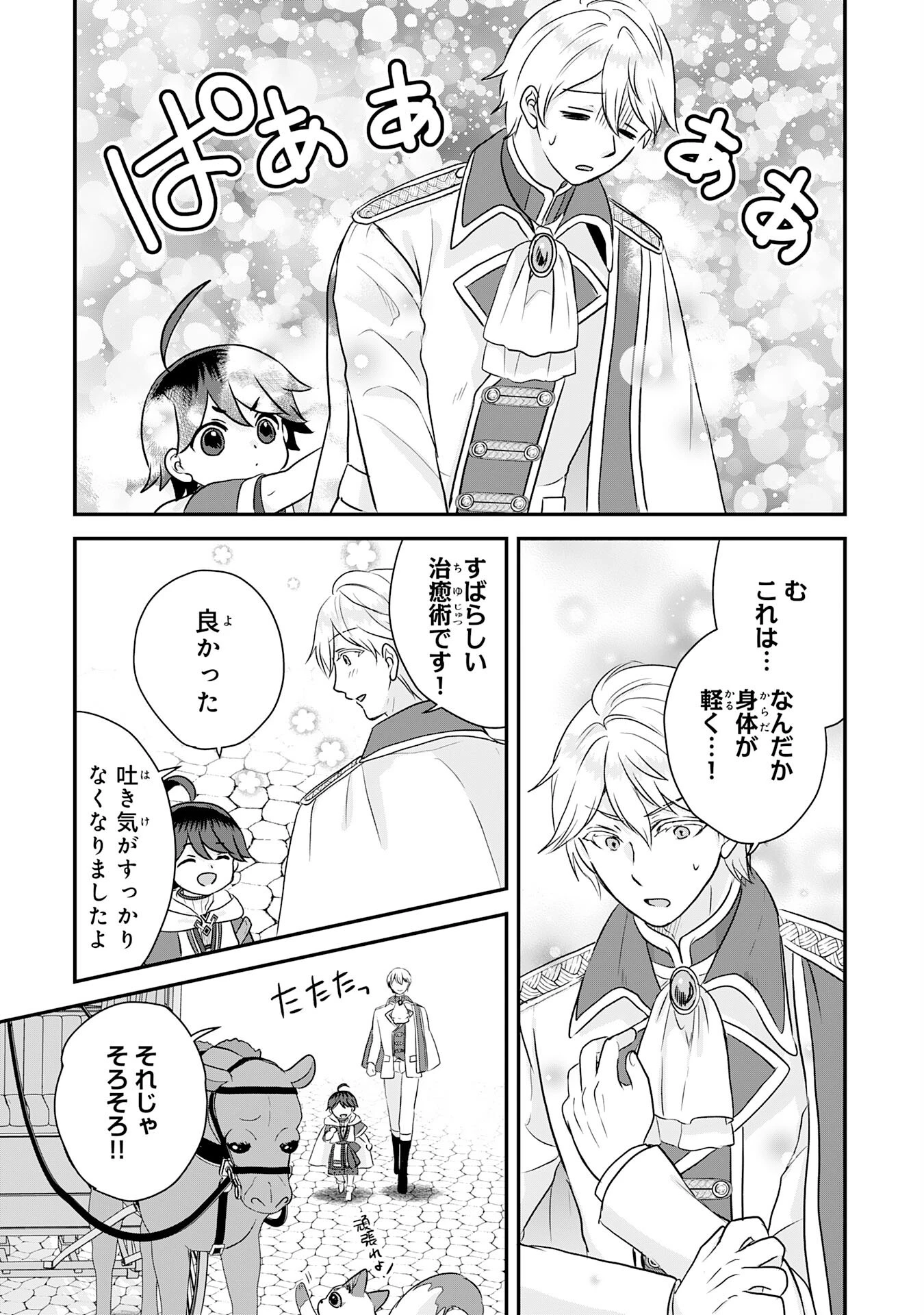 山奥育ちの俺のゆるり異世界生活～もふもふと最強たちに可愛がられて、二度目の人生満喫中～ 第12話 - 23