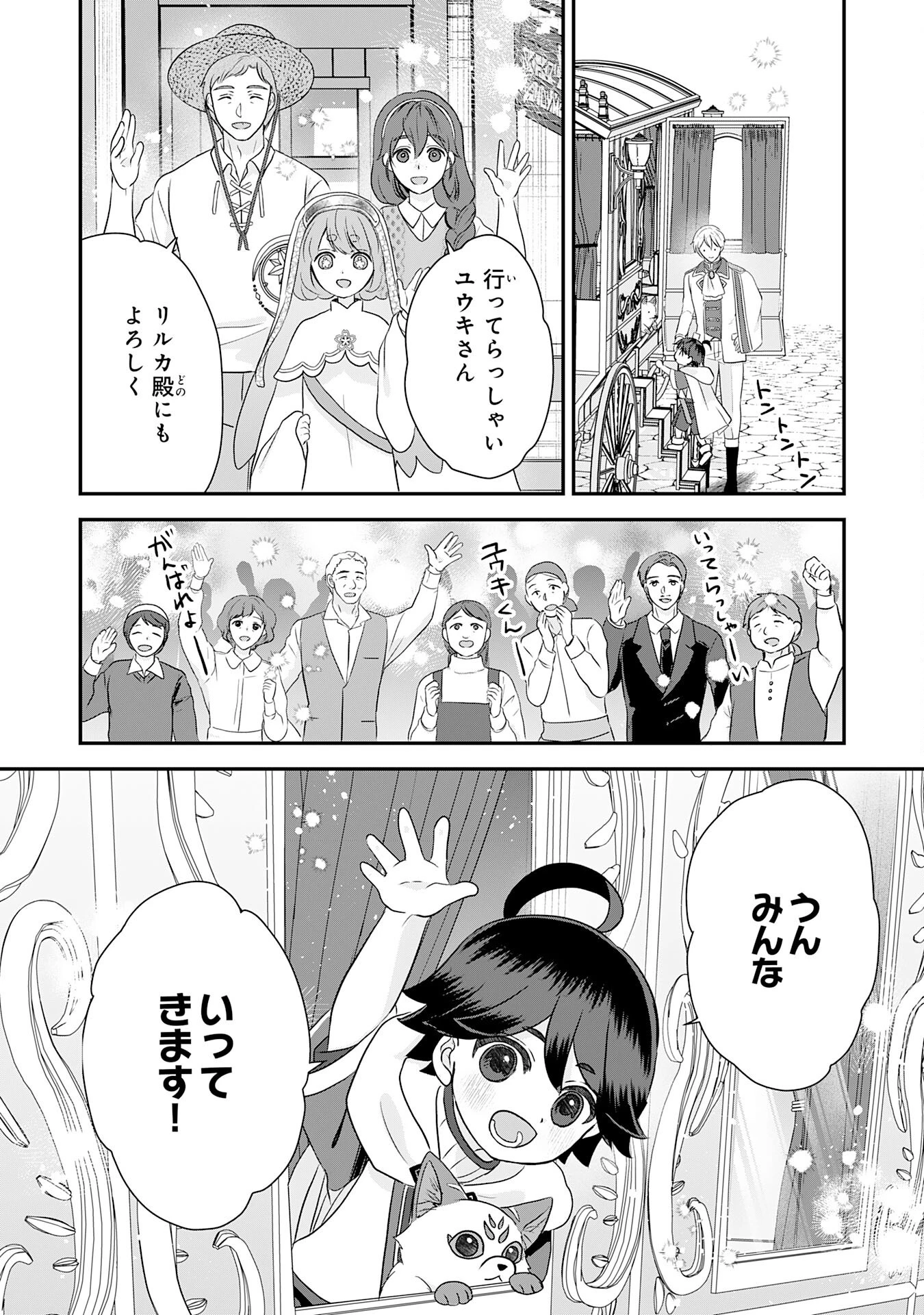 山奥育ちの俺のゆるり異世界生活～もふもふと最強たちに可愛がられて、二度目の人生満喫中～ 第12話 - 24