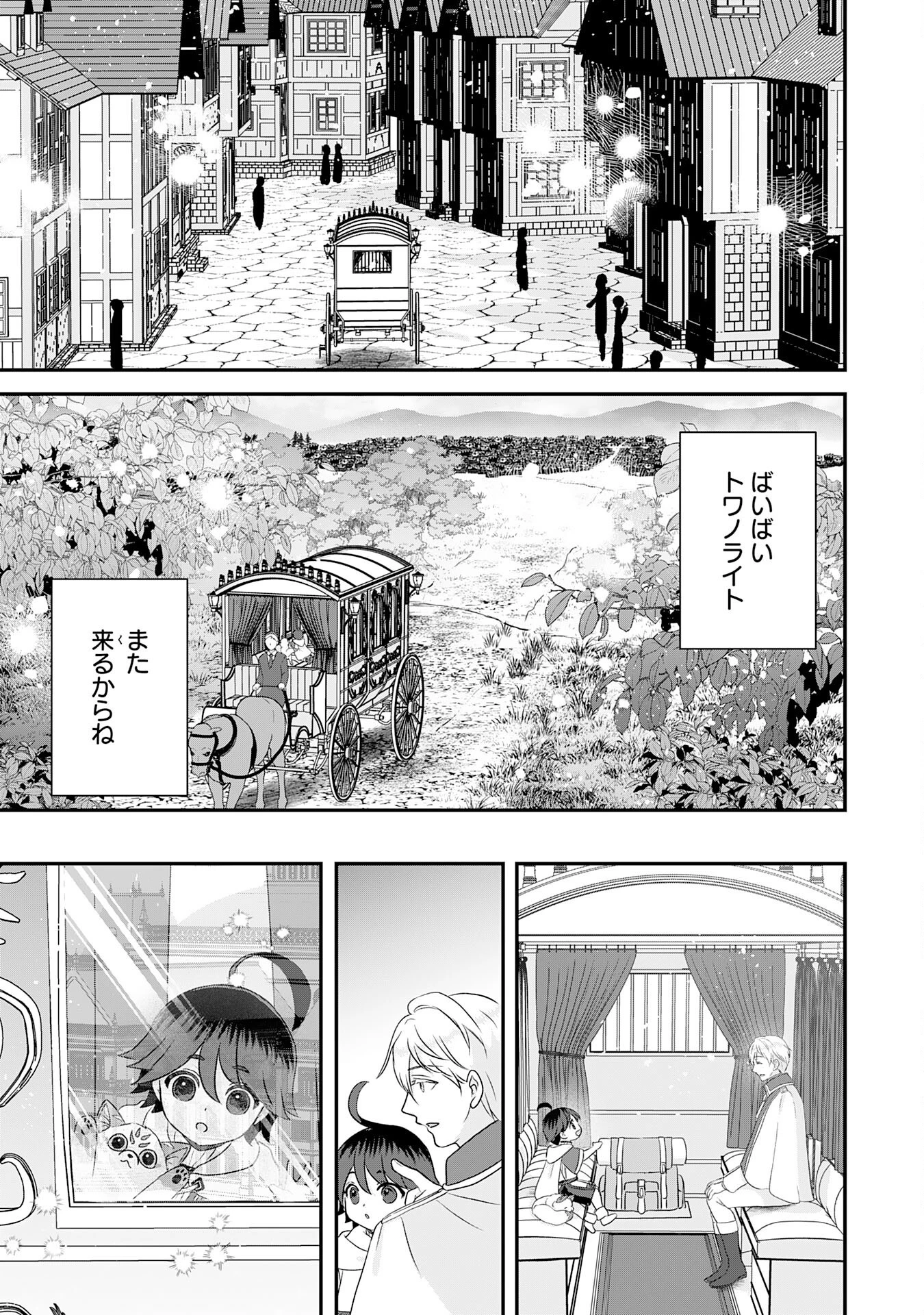 山奥育ちの俺のゆるり異世界生活～もふもふと最強たちに可愛がられて、二度目の人生満喫中～ 第12話 - 25