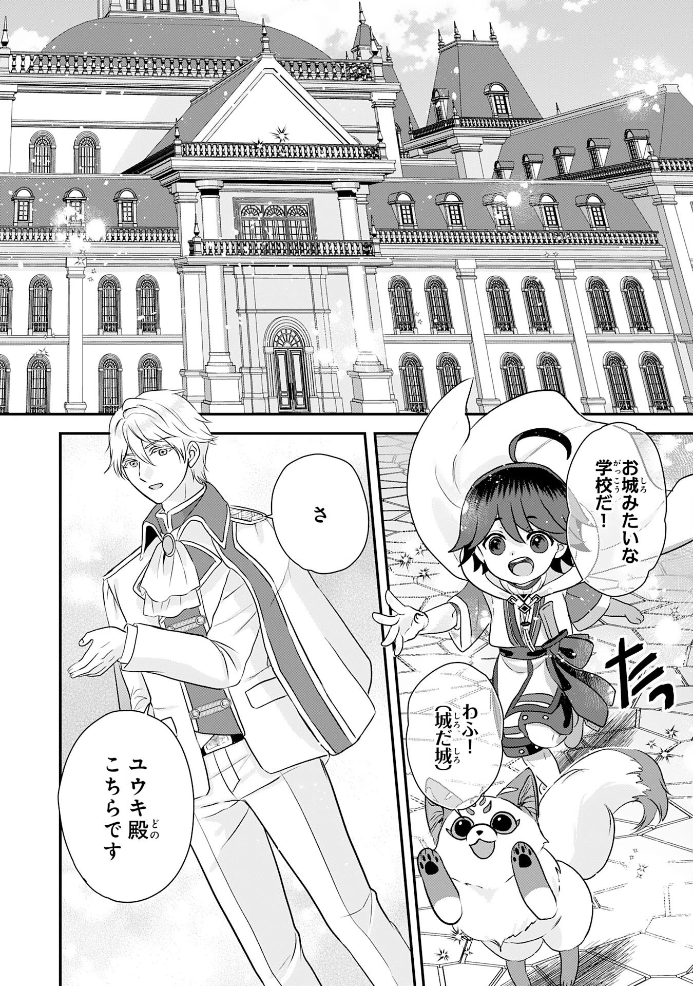 山奥育ちの俺のゆるり異世界生活～もふもふと最強たちに可愛がられて、二度目の人生満喫中～ 第12話 - 26