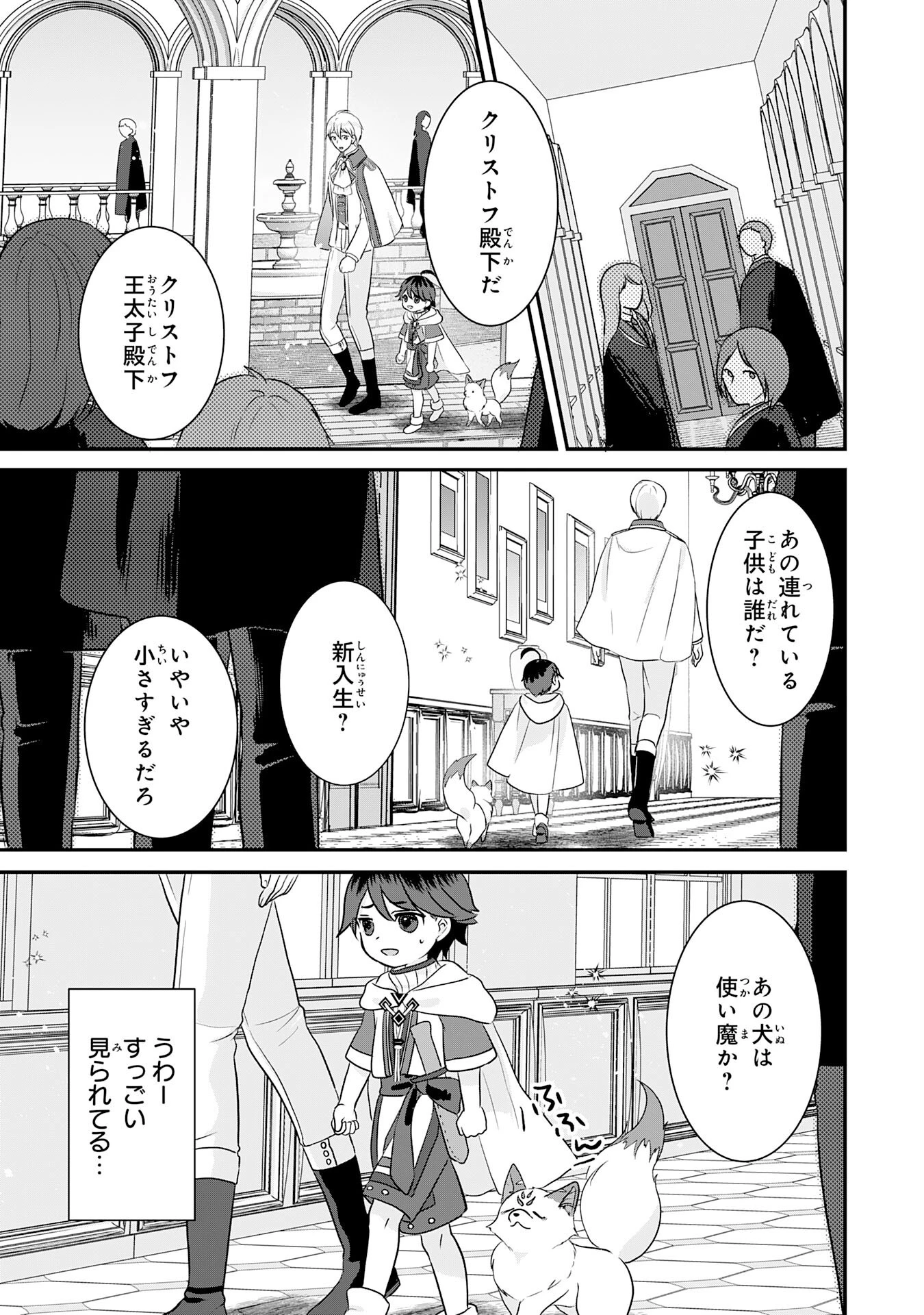 山奥育ちの俺のゆるり異世界生活～もふもふと最強たちに可愛がられて、二度目の人生満喫中～ 第12話 - 27