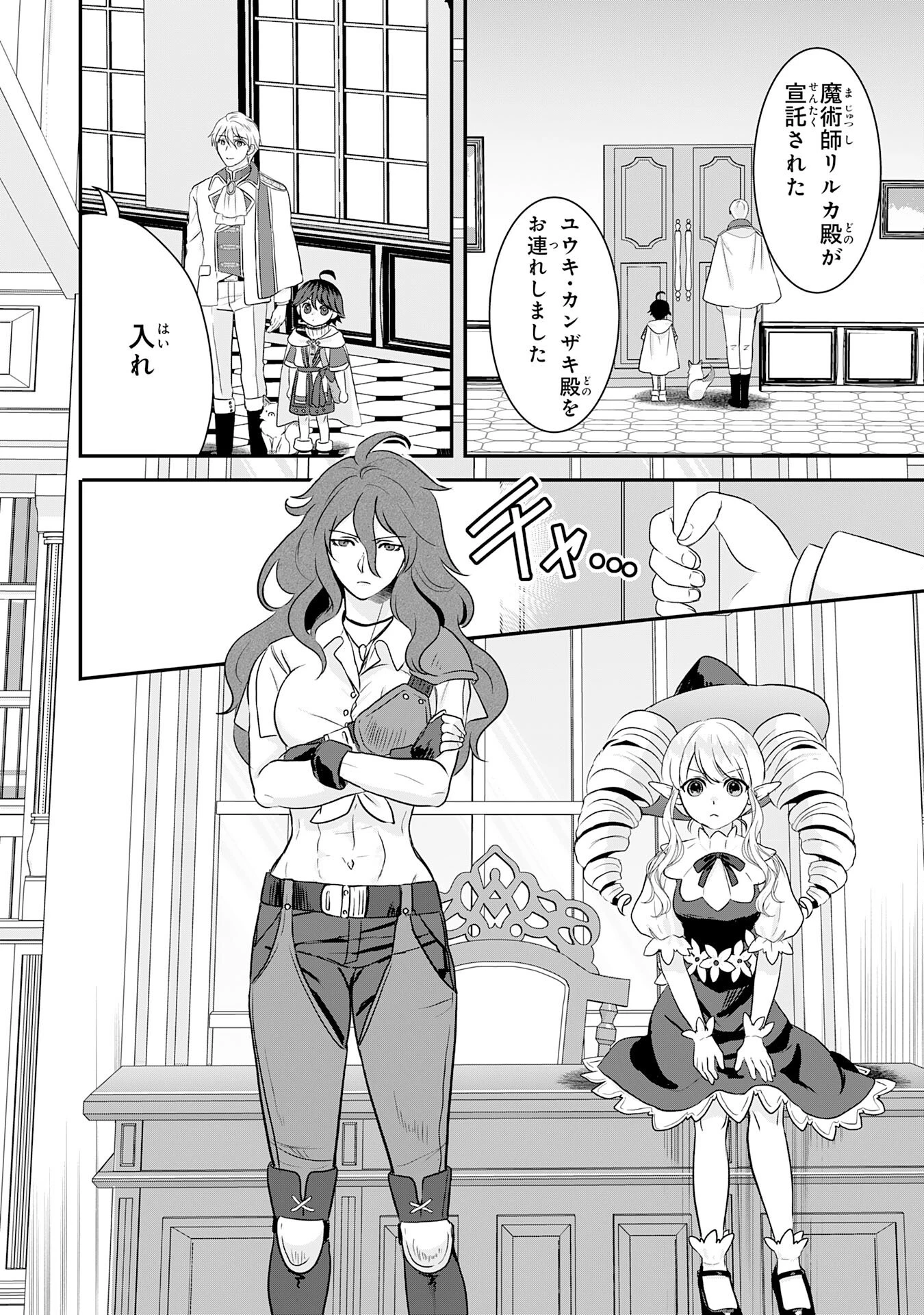 山奥育ちの俺のゆるり異世界生活～もふもふと最強たちに可愛がられて、二度目の人生満喫中～ 第12話 - 28