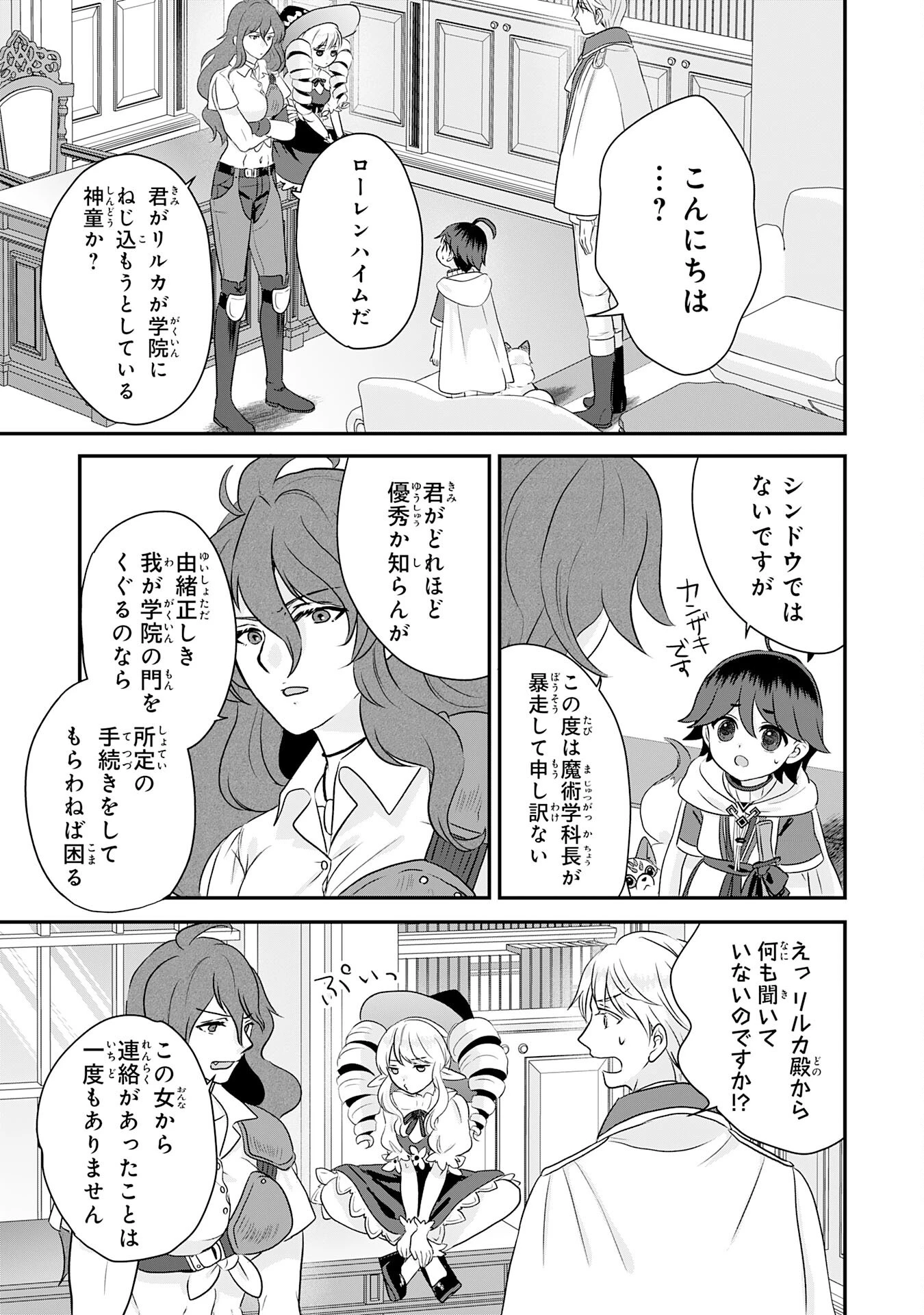 山奥育ちの俺のゆるり異世界生活～もふもふと最強たちに可愛がられて、二度目の人生満喫中～ 第12話 - 29