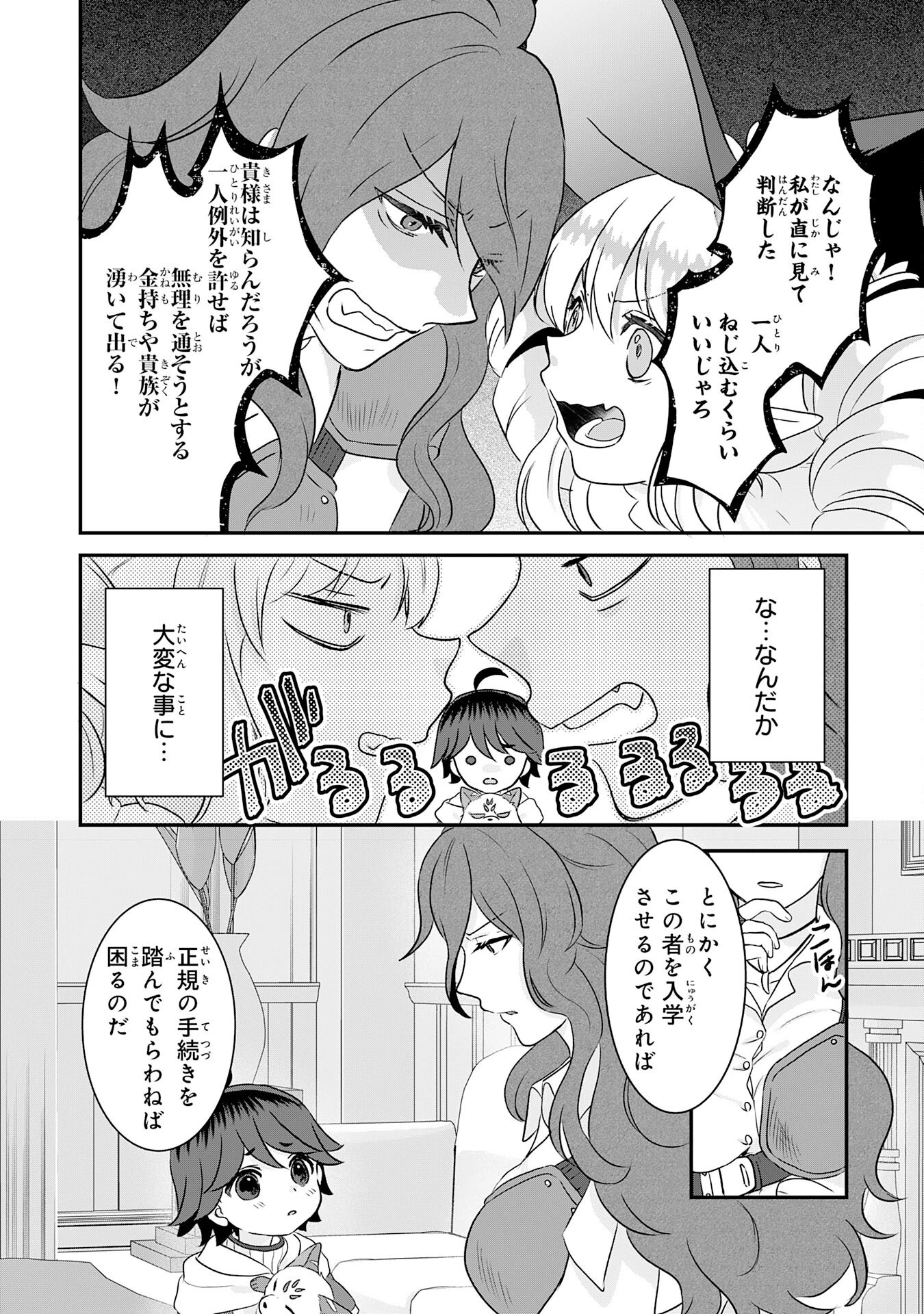 山奥育ちの俺のゆるり異世界生活～もふもふと最強たちに可愛がられて、二度目の人生満喫中～ 第12話 - 30