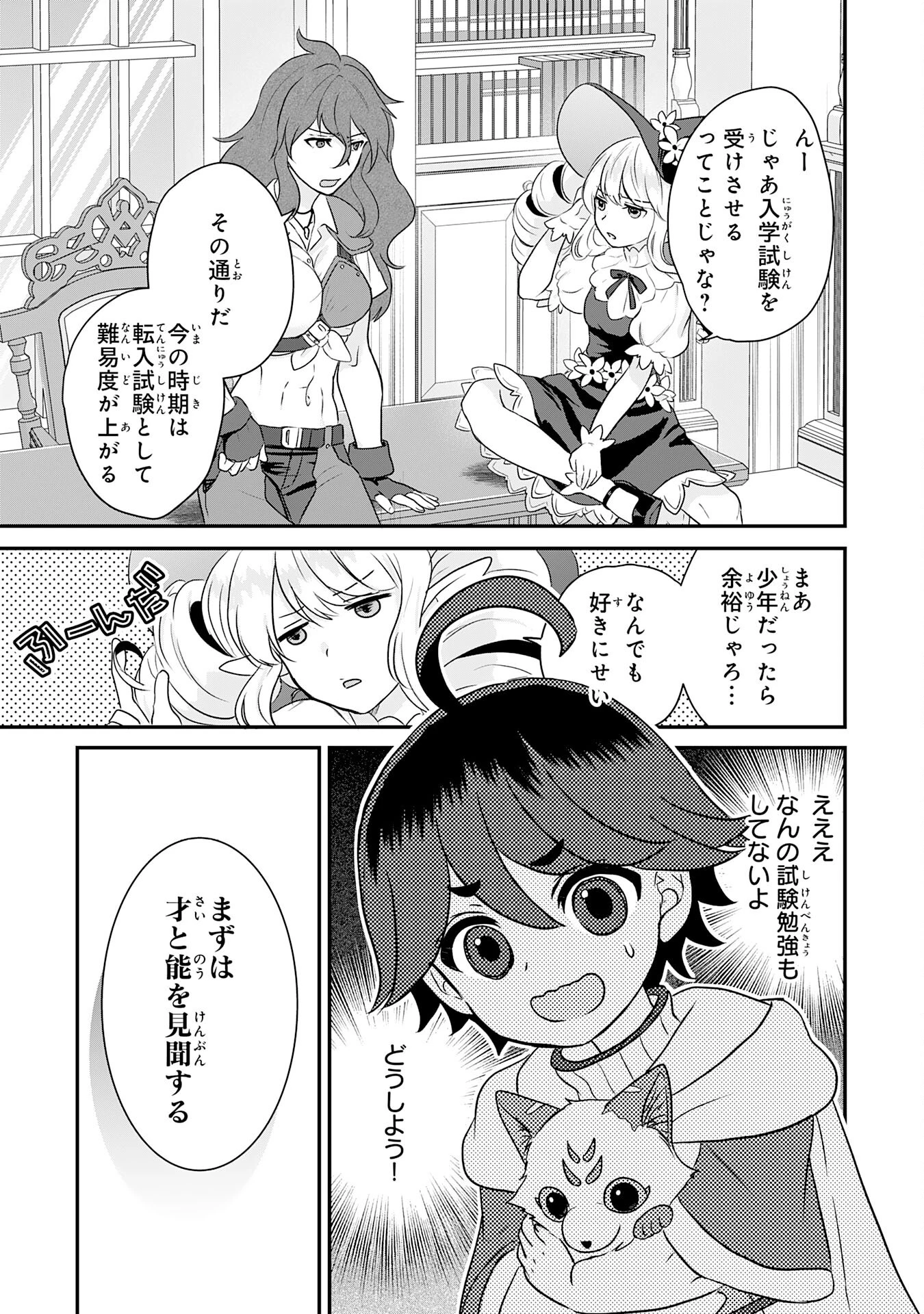 山奥育ちの俺のゆるり異世界生活～もふもふと最強たちに可愛がられて、二度目の人生満喫中～ 第12話 - 31