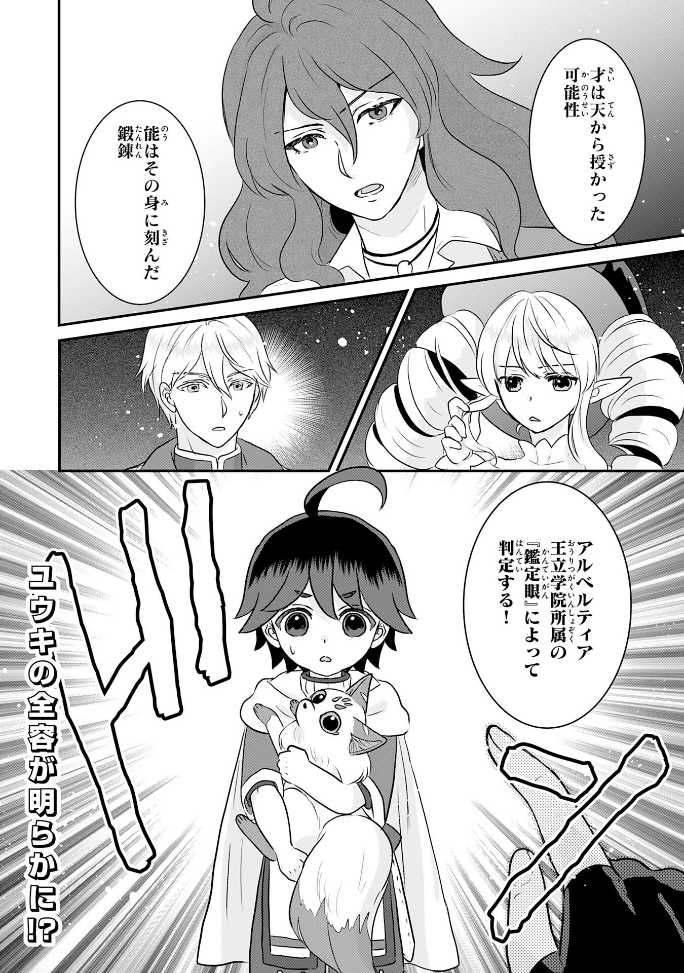 山奥育ちの俺のゆるり異世界生活～もふもふと最強たちに可愛がられて、二度目の人生満喫中～ 第12話 - 32