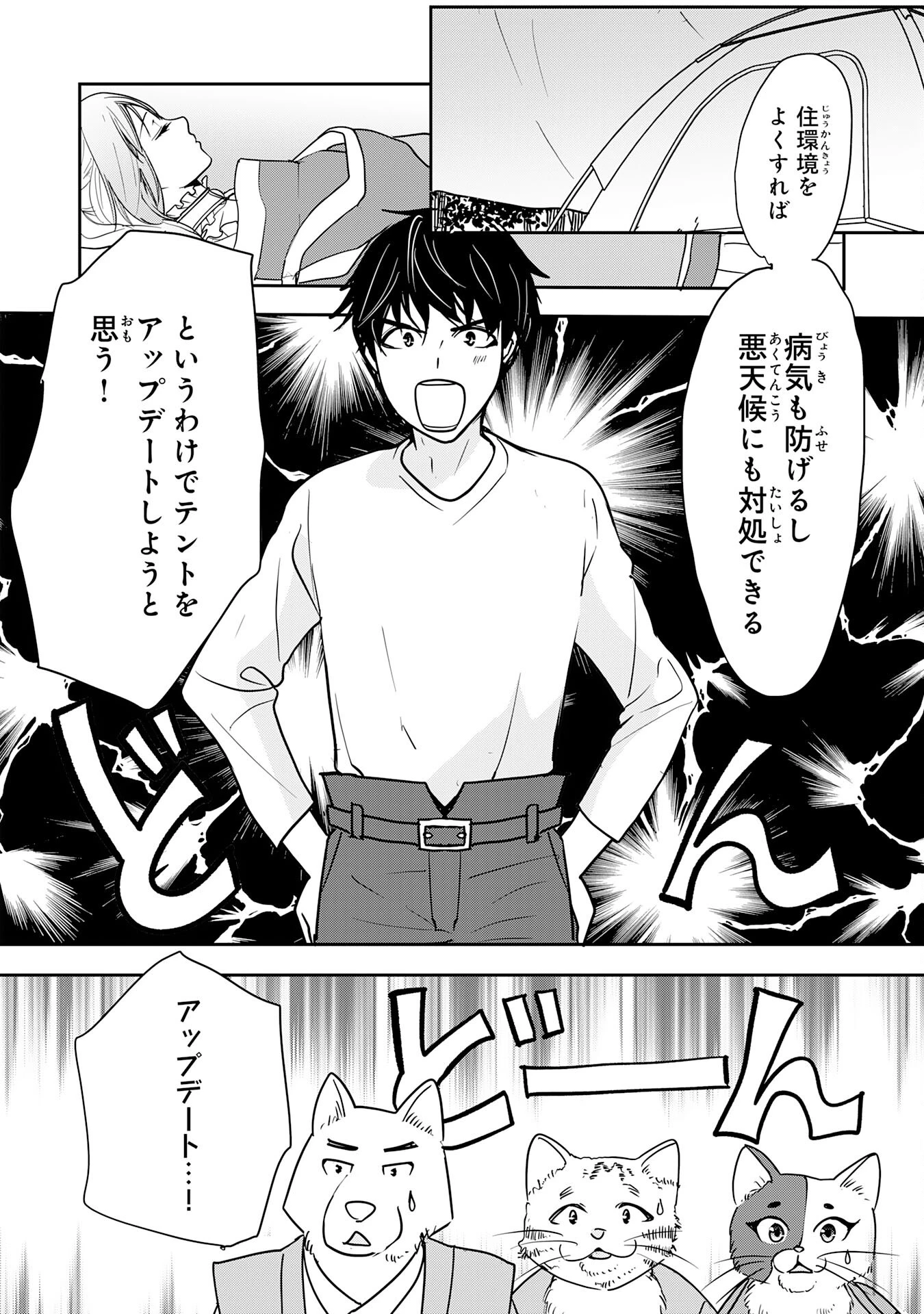 異世界のんびりキャンプ～聖獣たちの住まう島で自由気ままにスローライフを謳歌する～ 第15話 - 3