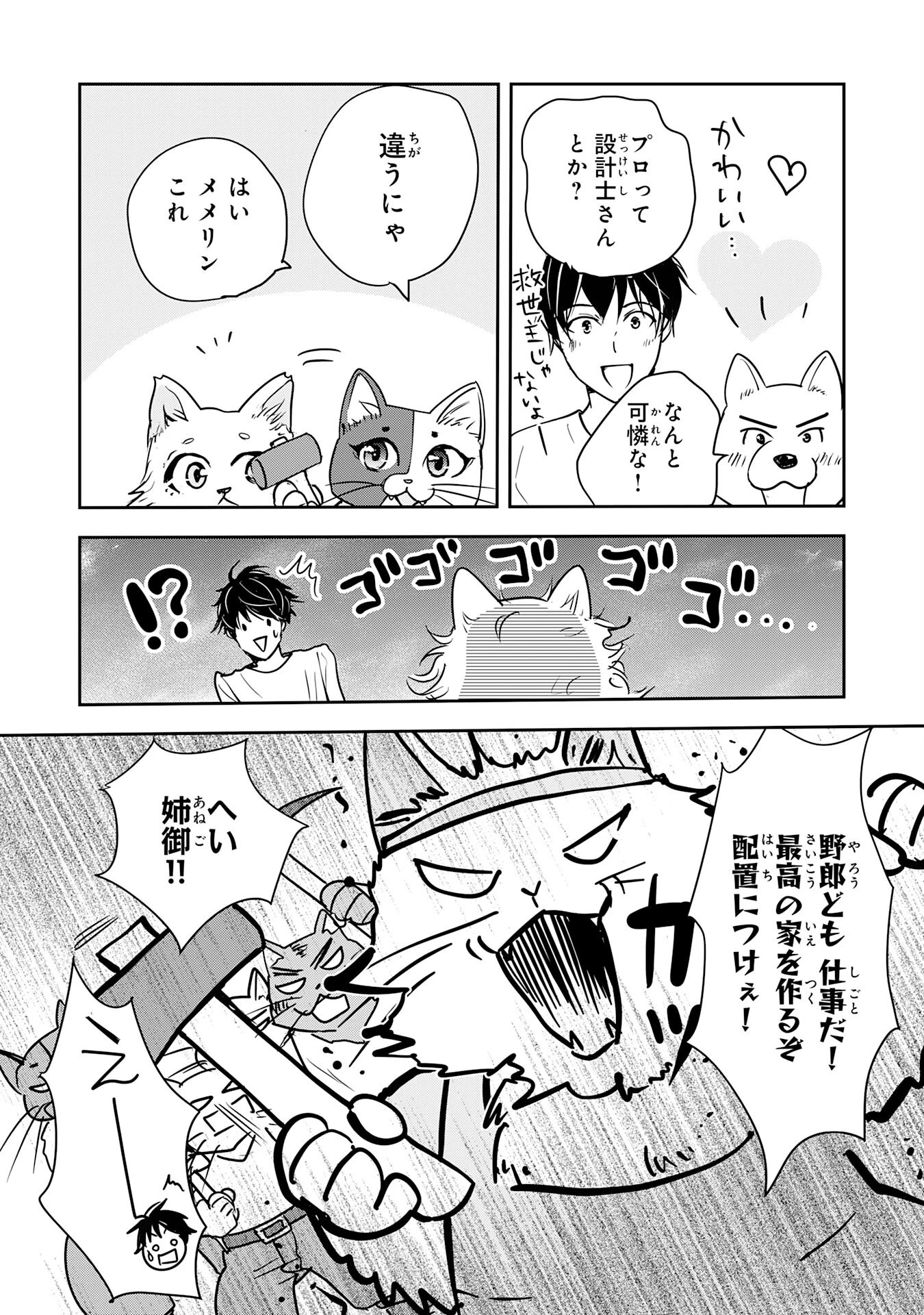 異世界のんびりキャンプ～聖獣たちの住まう島で自由気ままにスローライフを謳歌する～ 第15話 - 6