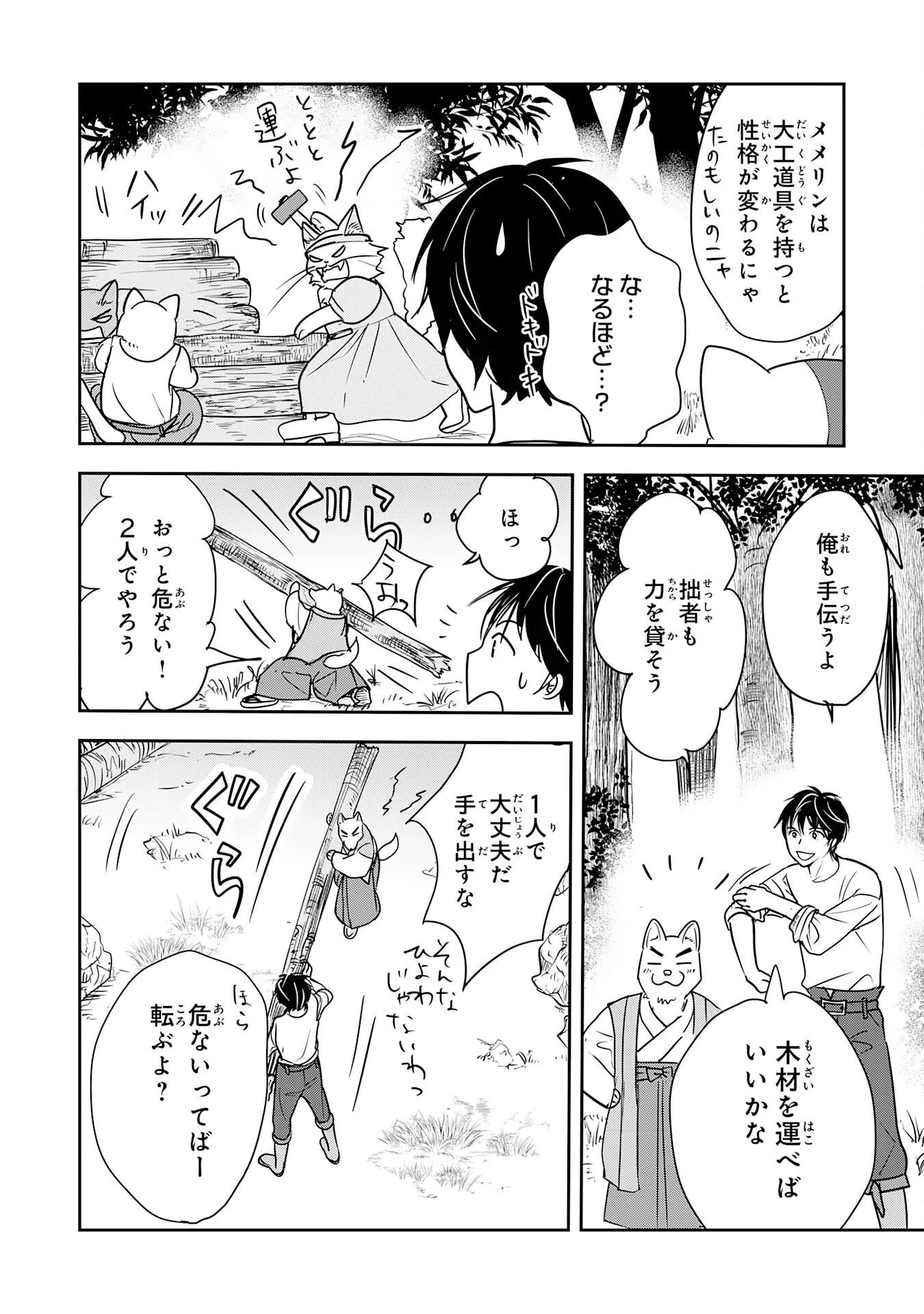 異世界のんびりキャンプ～聖獣たちの住まう島で自由気ままにスローライフを謳歌する～ 第15話 - 7