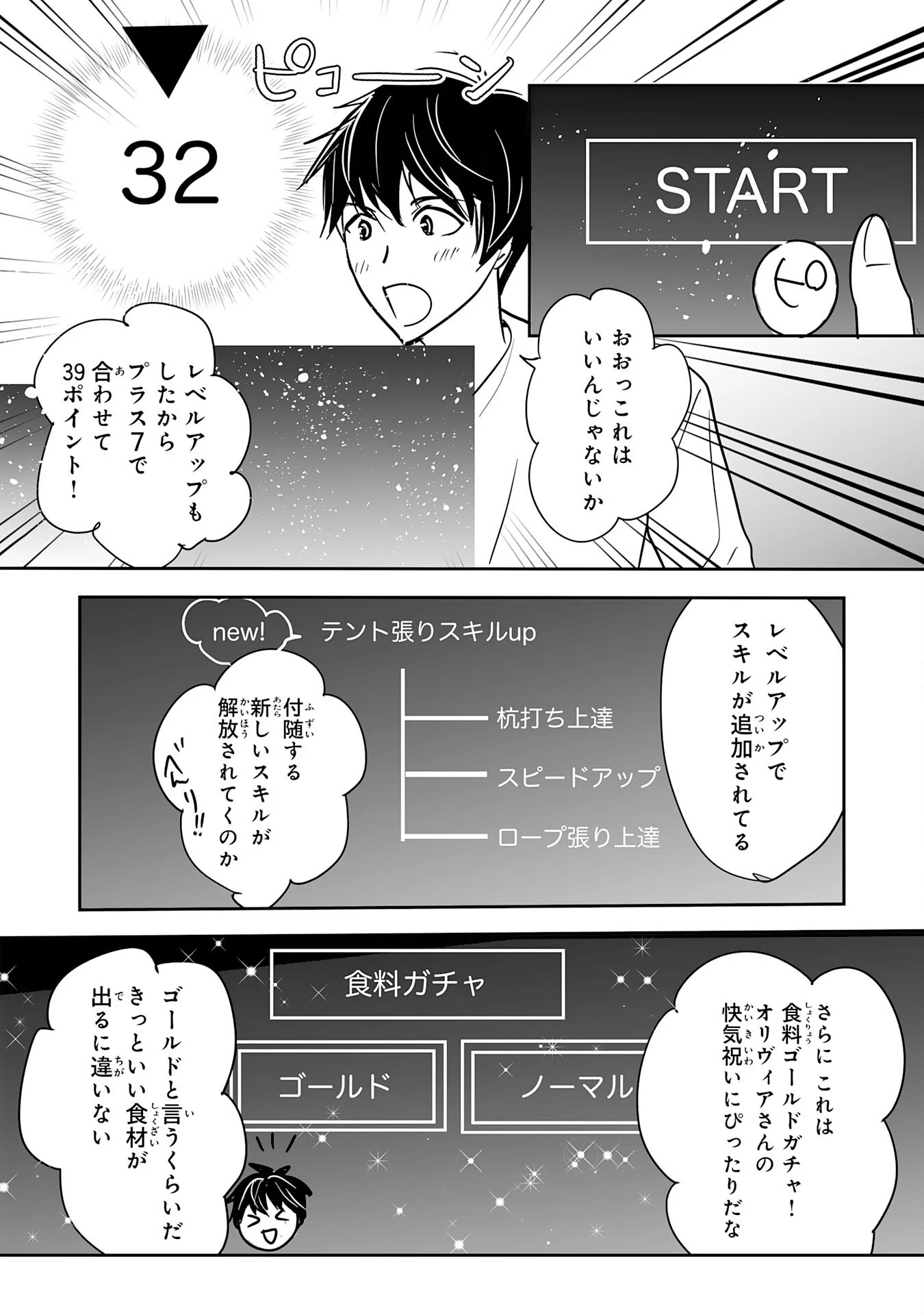 異世界のんびりキャンプ～聖獣たちの住まう島で自由気ままにスローライフを謳歌する～ 第15話 - 9