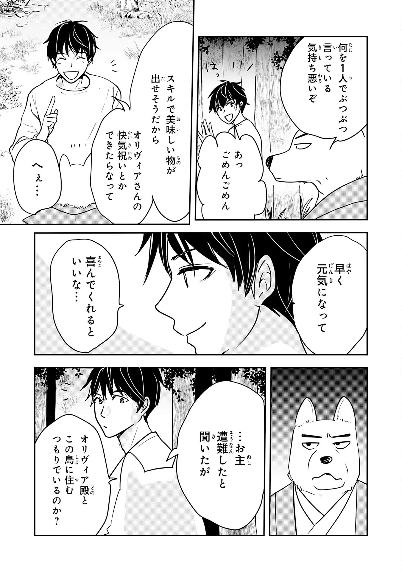 異世界のんびりキャンプ～聖獣たちの住まう島で自由気ままにスローライフを謳歌する～ 第15話 - 10