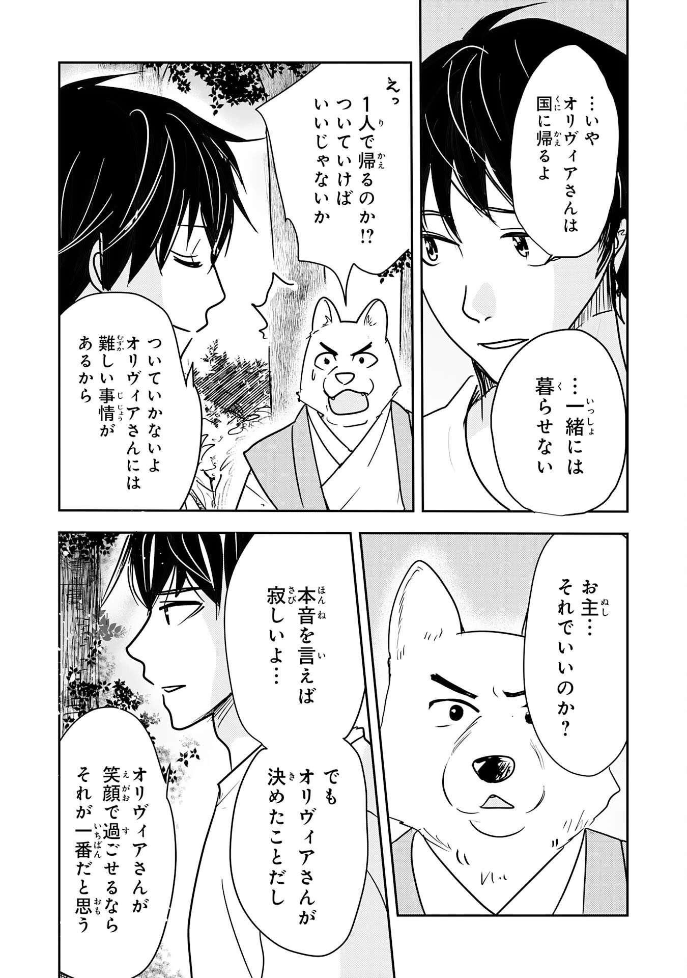 異世界のんびりキャンプ～聖獣たちの住まう島で自由気ままにスローライフを謳歌する～ 第15話 - 11