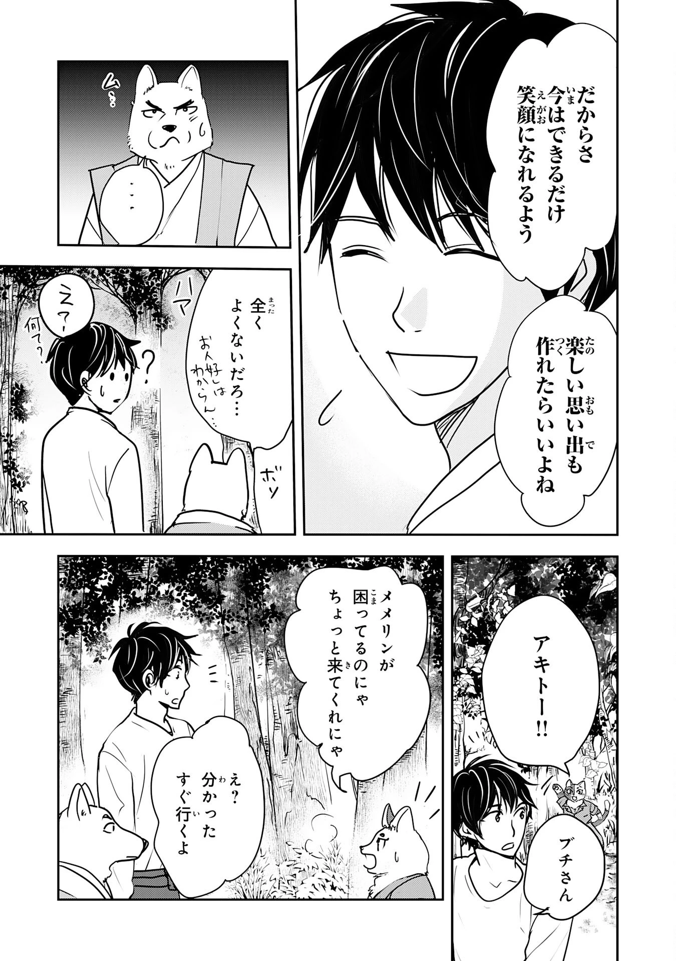 異世界のんびりキャンプ～聖獣たちの住まう島で自由気ままにスローライフを謳歌する～ 第15話 - 12