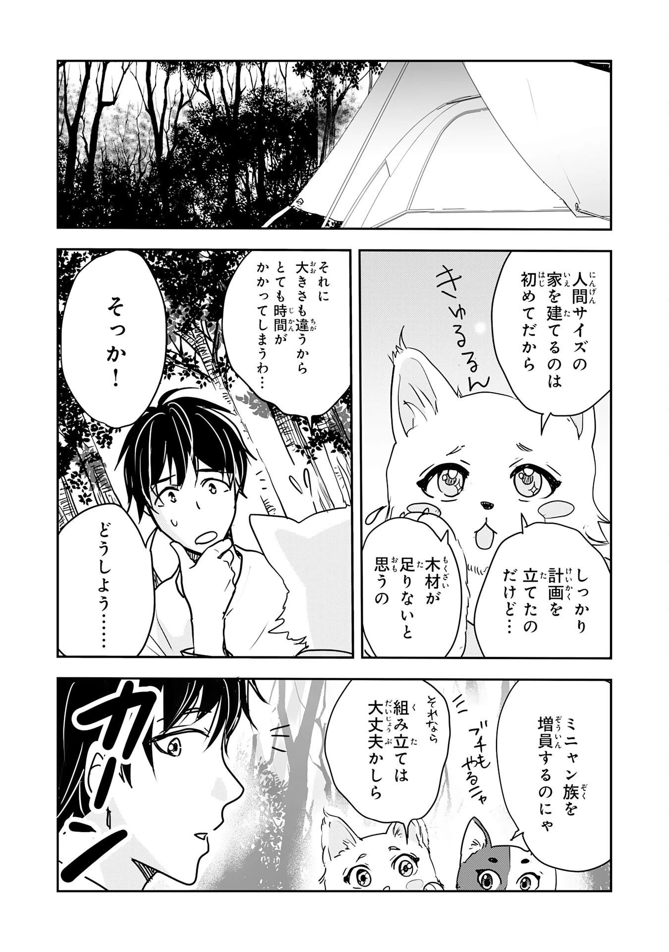 異世界のんびりキャンプ～聖獣たちの住まう島で自由気ままにスローライフを謳歌する～ 第15話 - 13