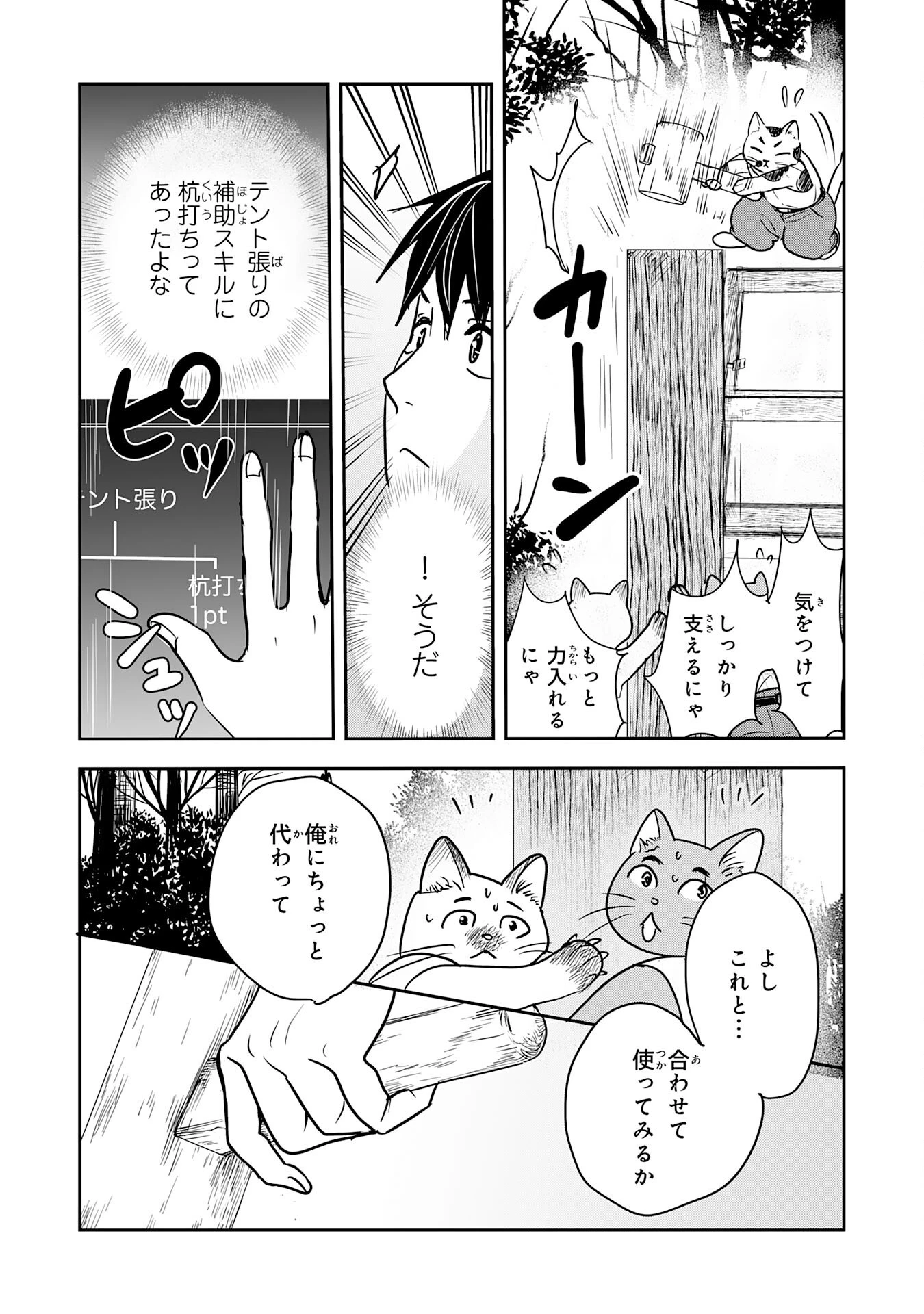 異世界のんびりキャンプ～聖獣たちの住まう島で自由気ままにスローライフを謳歌する～ 第15話 - 14