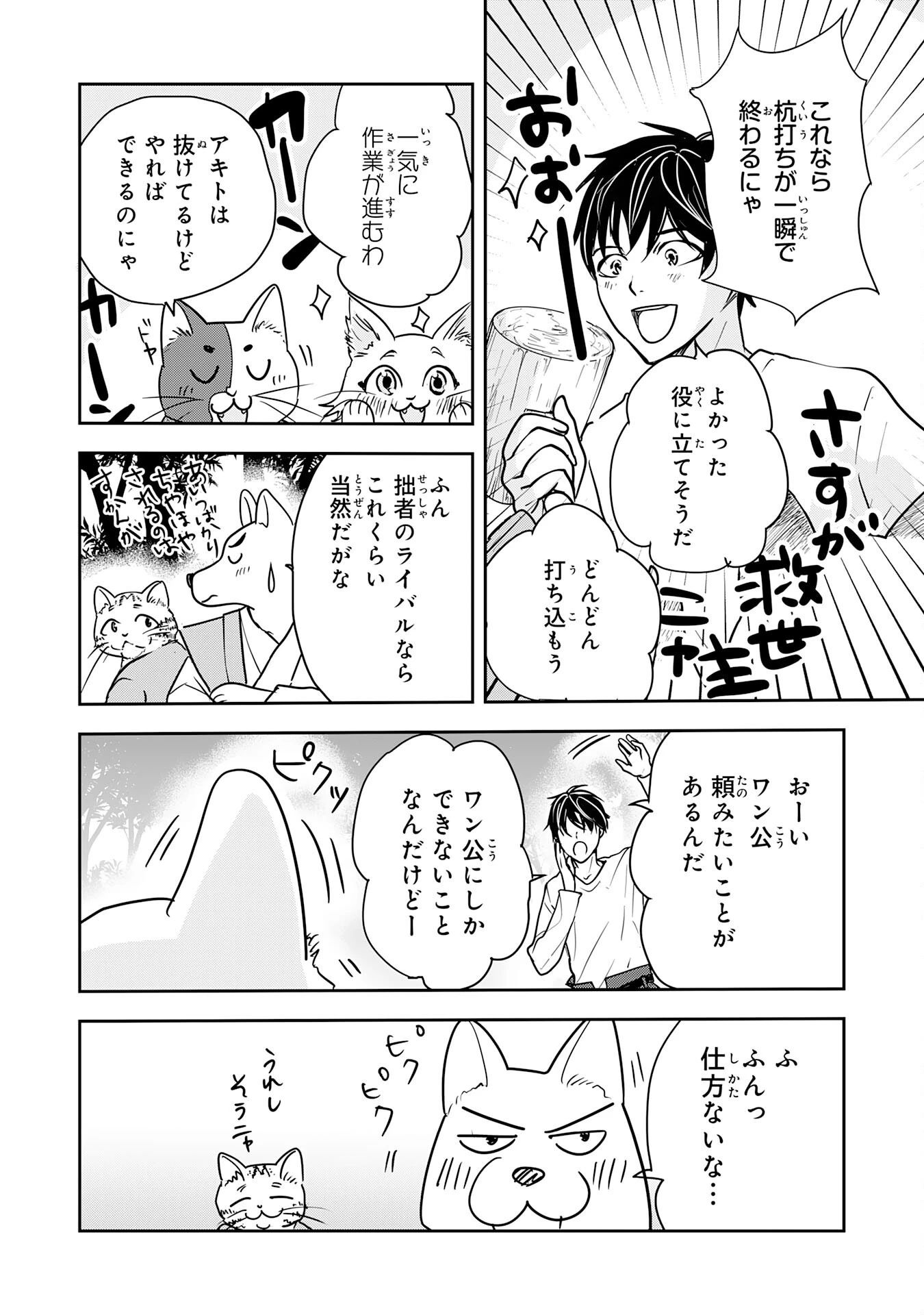 異世界のんびりキャンプ～聖獣たちの住まう島で自由気ままにスローライフを謳歌する～ 第15話 - 16