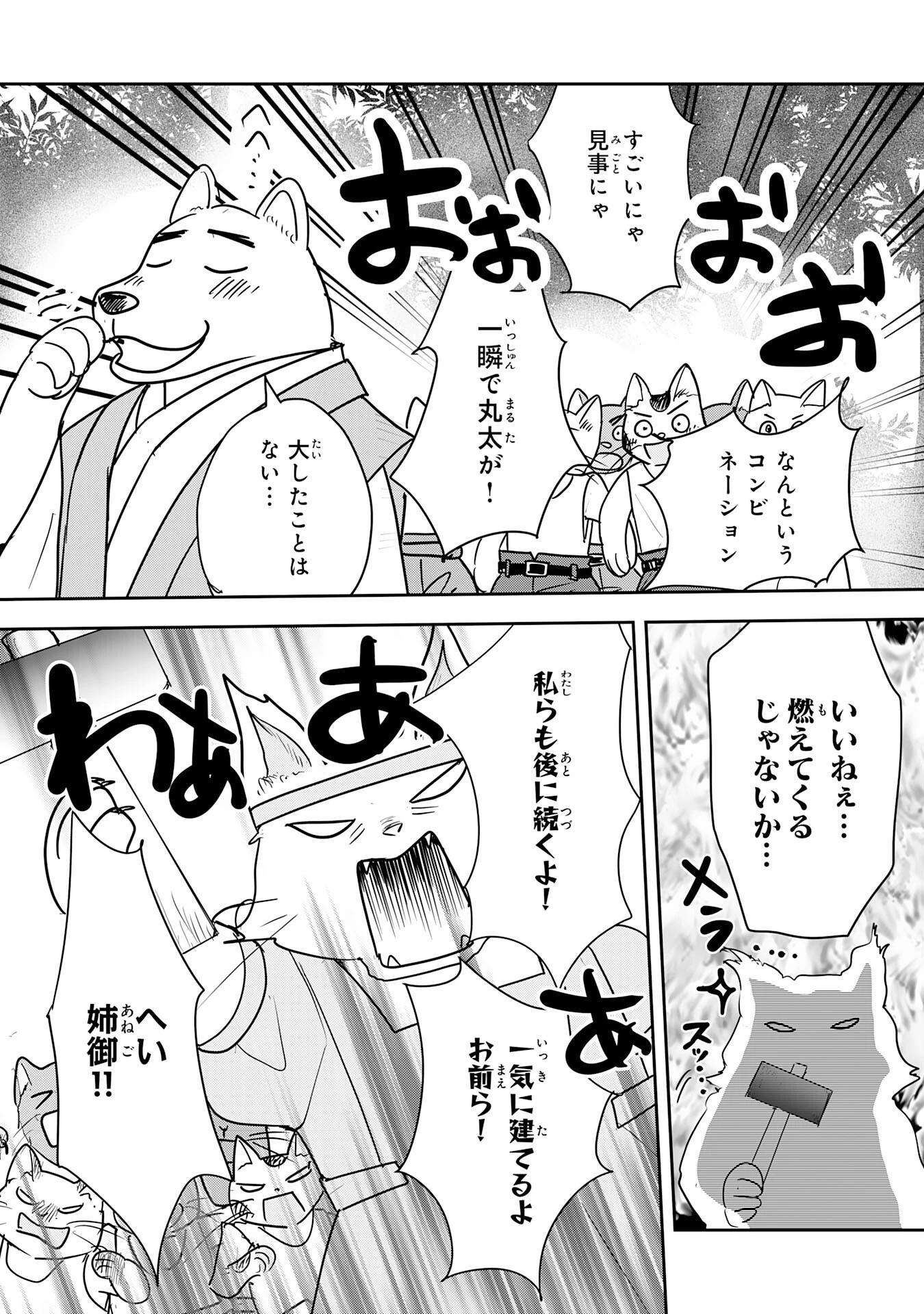 異世界のんびりキャンプ～聖獣たちの住まう島で自由気ままにスローライフを謳歌する～ 第15話 - 19