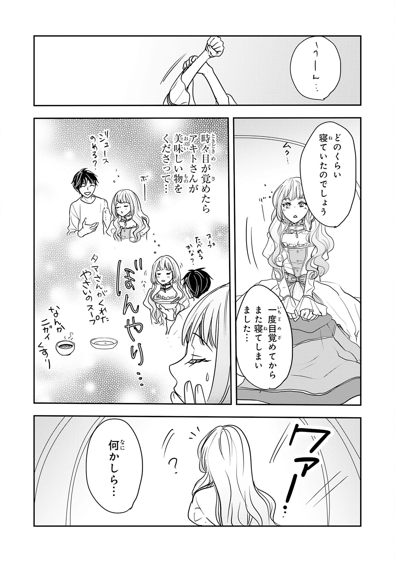 異世界のんびりキャンプ～聖獣たちの住まう島で自由気ままにスローライフを謳歌する～ 第15話 - 21