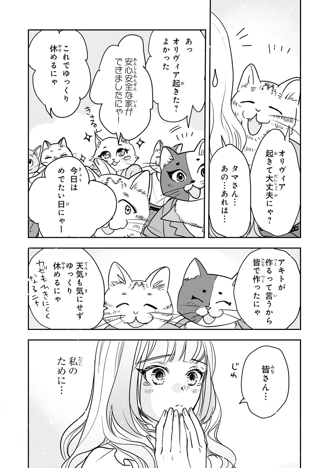 異世界のんびりキャンプ～聖獣たちの住まう島で自由気ままにスローライフを謳歌する～ 第15話 - 23