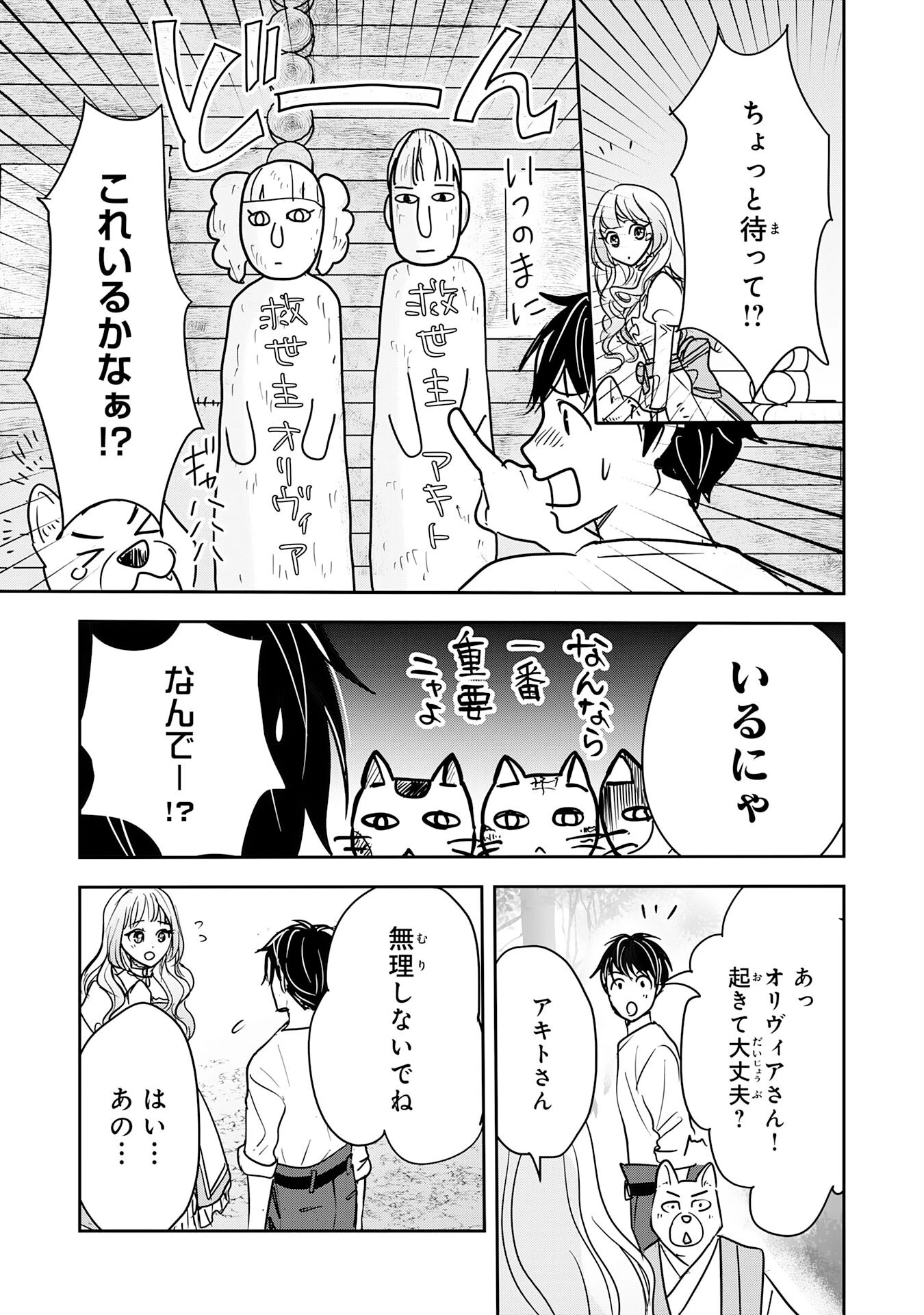 異世界のんびりキャンプ～聖獣たちの住まう島で自由気ままにスローライフを謳歌する～ 第15話 - 24