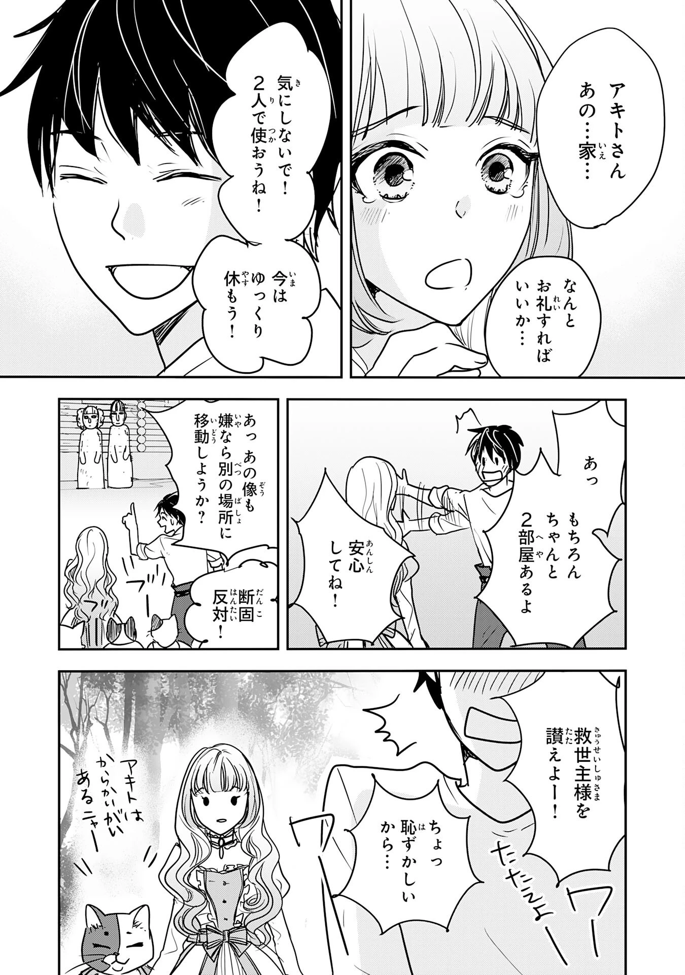 異世界のんびりキャンプ～聖獣たちの住まう島で自由気ままにスローライフを謳歌する～ 第15話 - 25