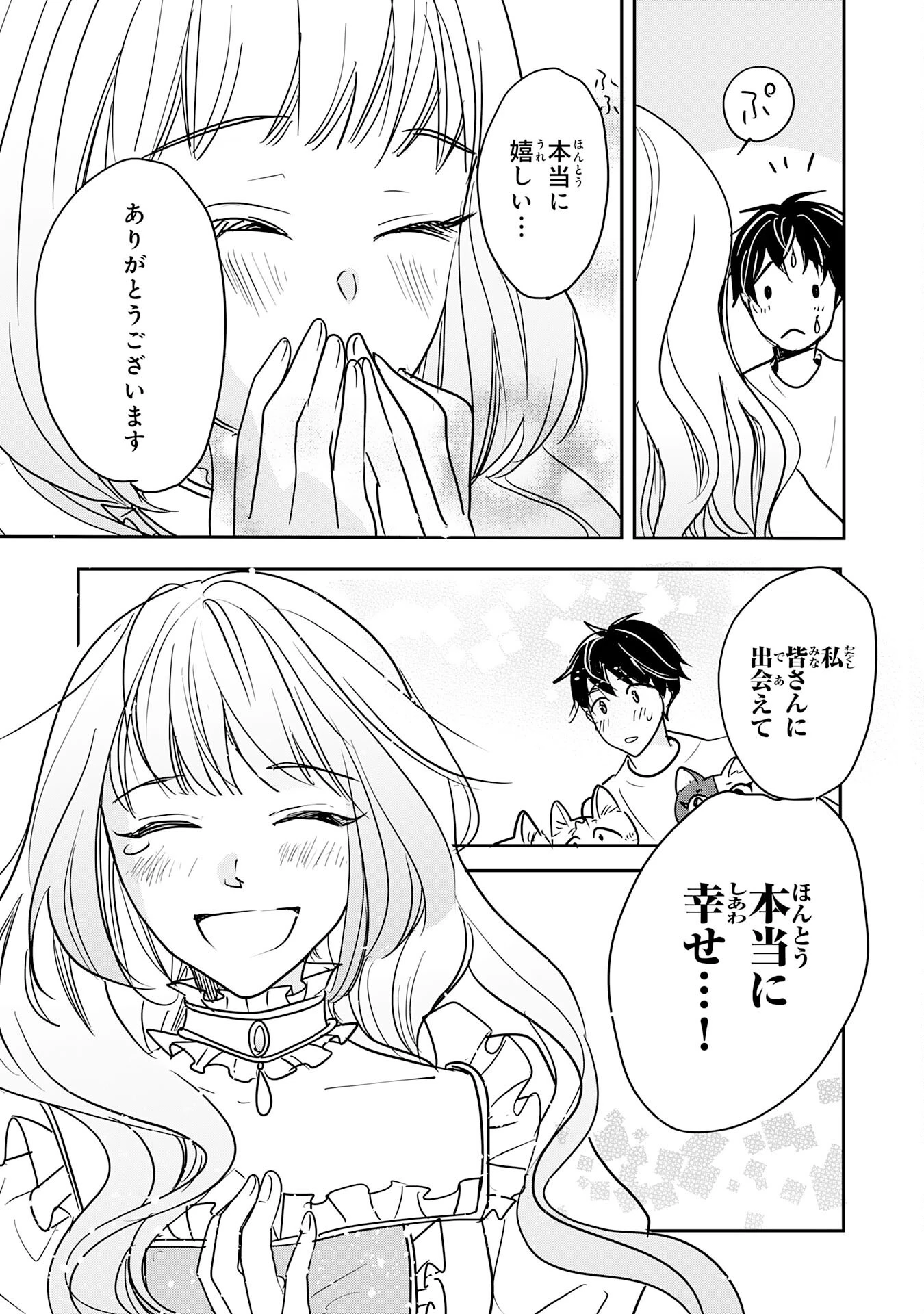 異世界のんびりキャンプ～聖獣たちの住まう島で自由気ままにスローライフを謳歌する～ 第15話 - 26