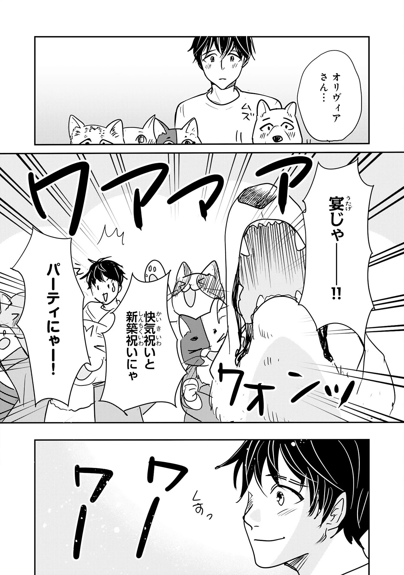 異世界のんびりキャンプ～聖獣たちの住まう島で自由気ままにスローライフを謳歌する～ 第15話 - 27