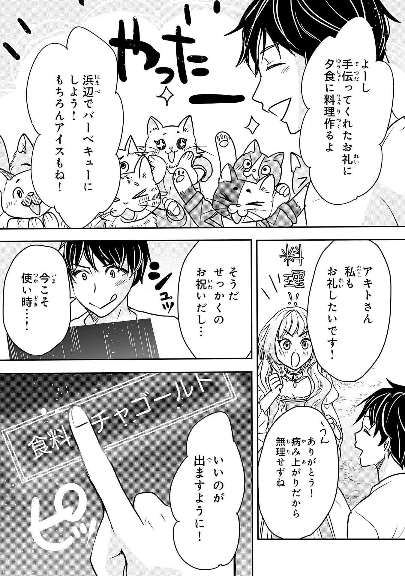 異世界のんびりキャンプ～聖獣たちの住まう島で自由気ままにスローライフを謳歌する～ 第15話 - 28