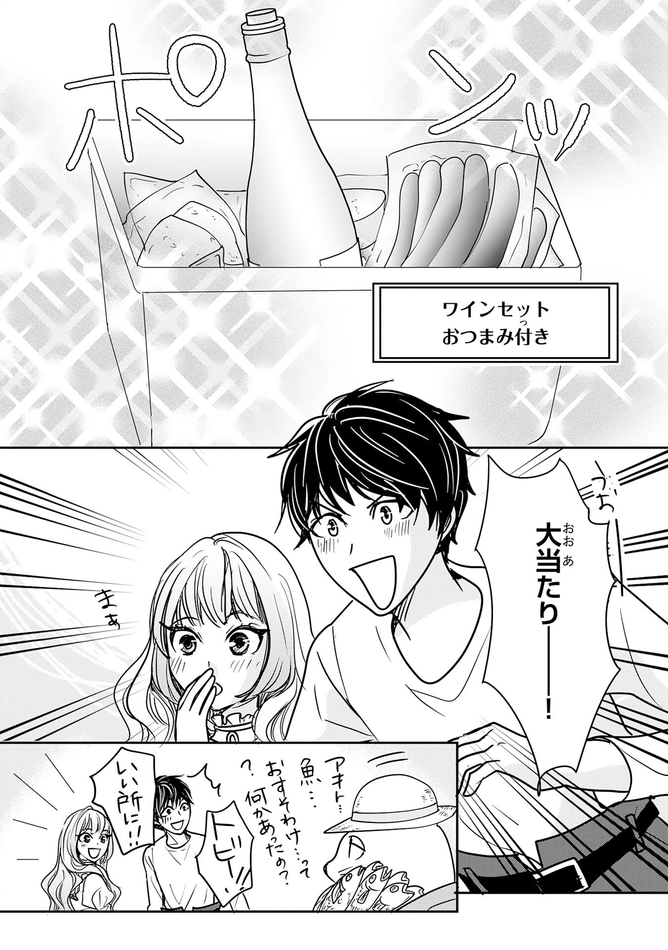 異世界のんびりキャンプ～聖獣たちの住まう島で自由気ままにスローライフを謳歌する～ 第15話 - 29