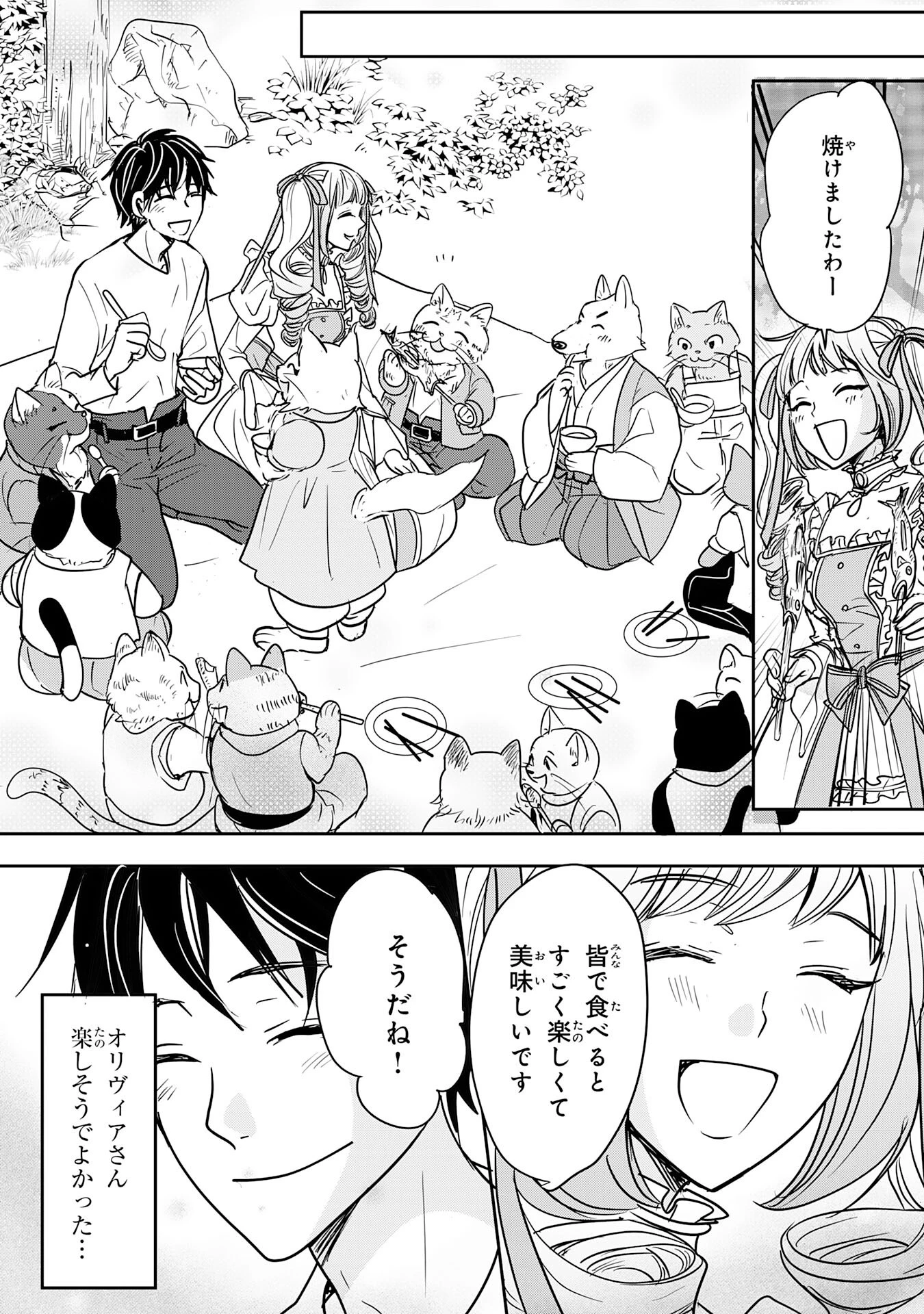 異世界のんびりキャンプ～聖獣たちの住まう島で自由気ままにスローライフを謳歌する～ 第15話 - 30