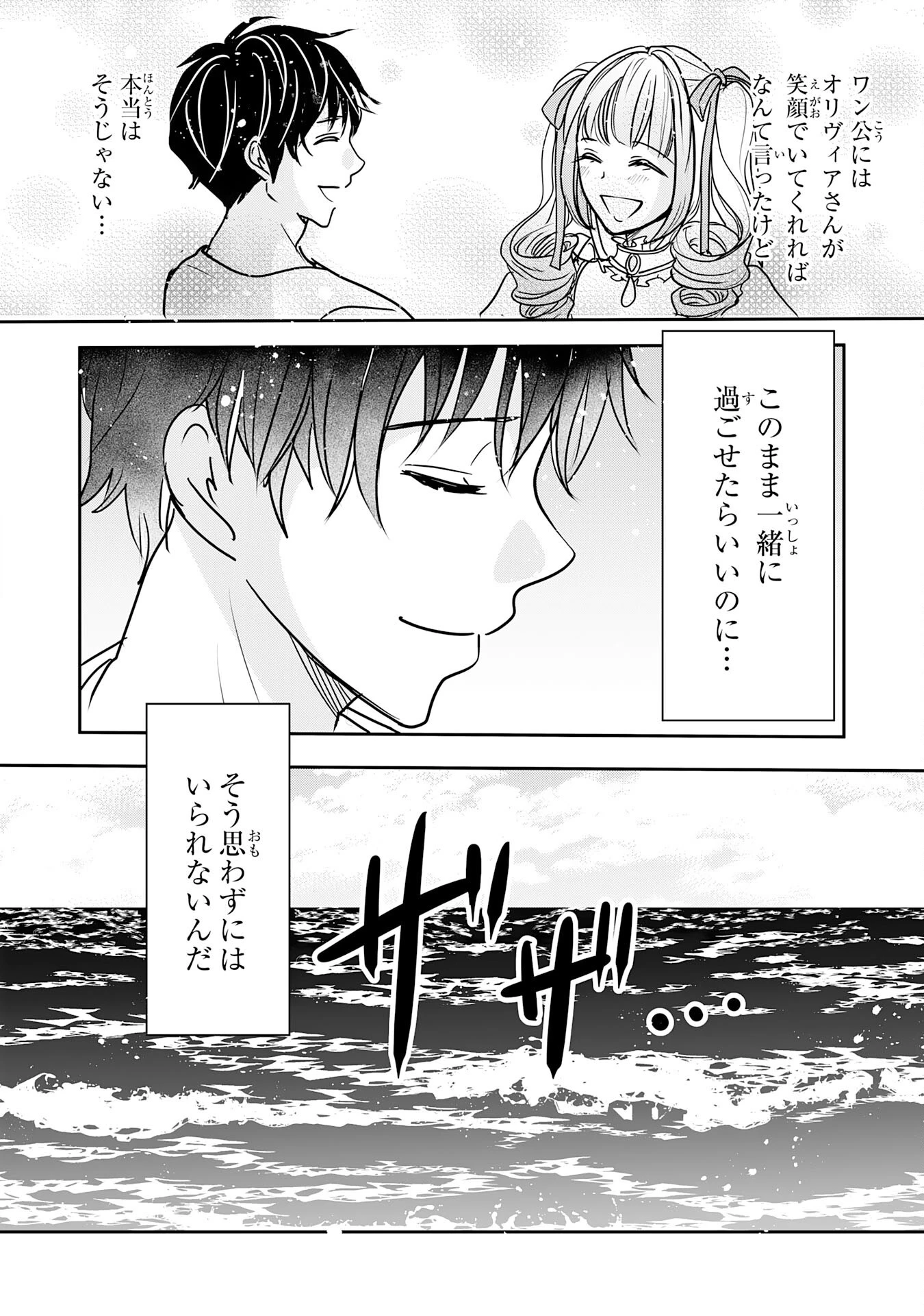 異世界のんびりキャンプ～聖獣たちの住まう島で自由気ままにスローライフを謳歌する～ 第15話 - 31