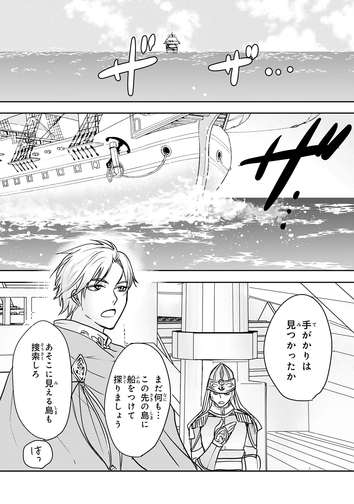 異世界のんびりキャンプ～聖獣たちの住まう島で自由気ままにスローライフを謳歌する～ 第15話 - 32