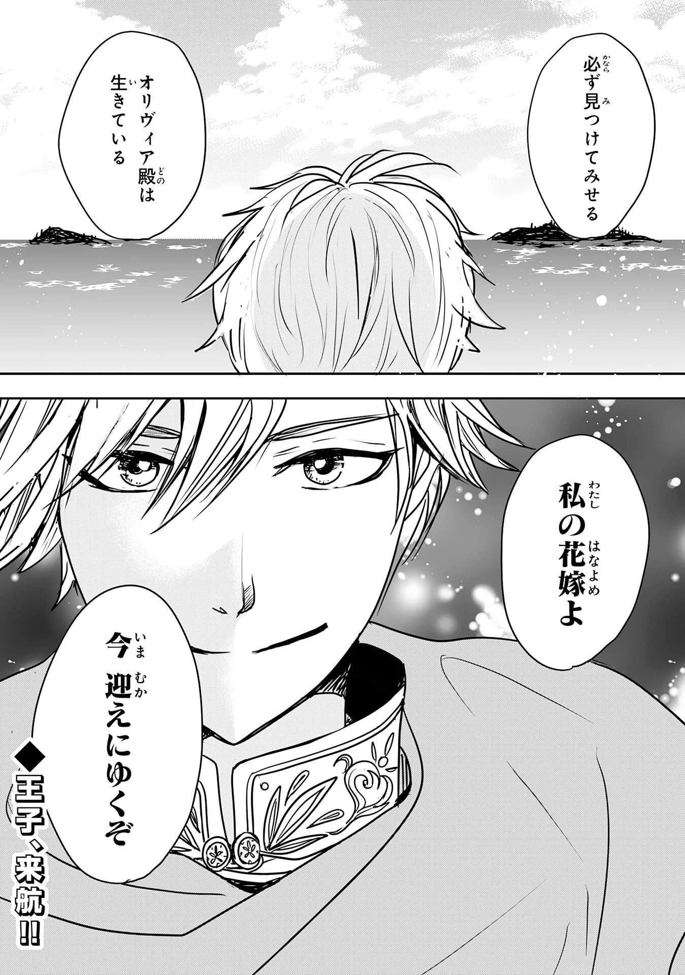 異世界のんびりキャンプ～聖獣たちの住まう島で自由気ままにスローライフを謳歌する～ 第15話 - 33