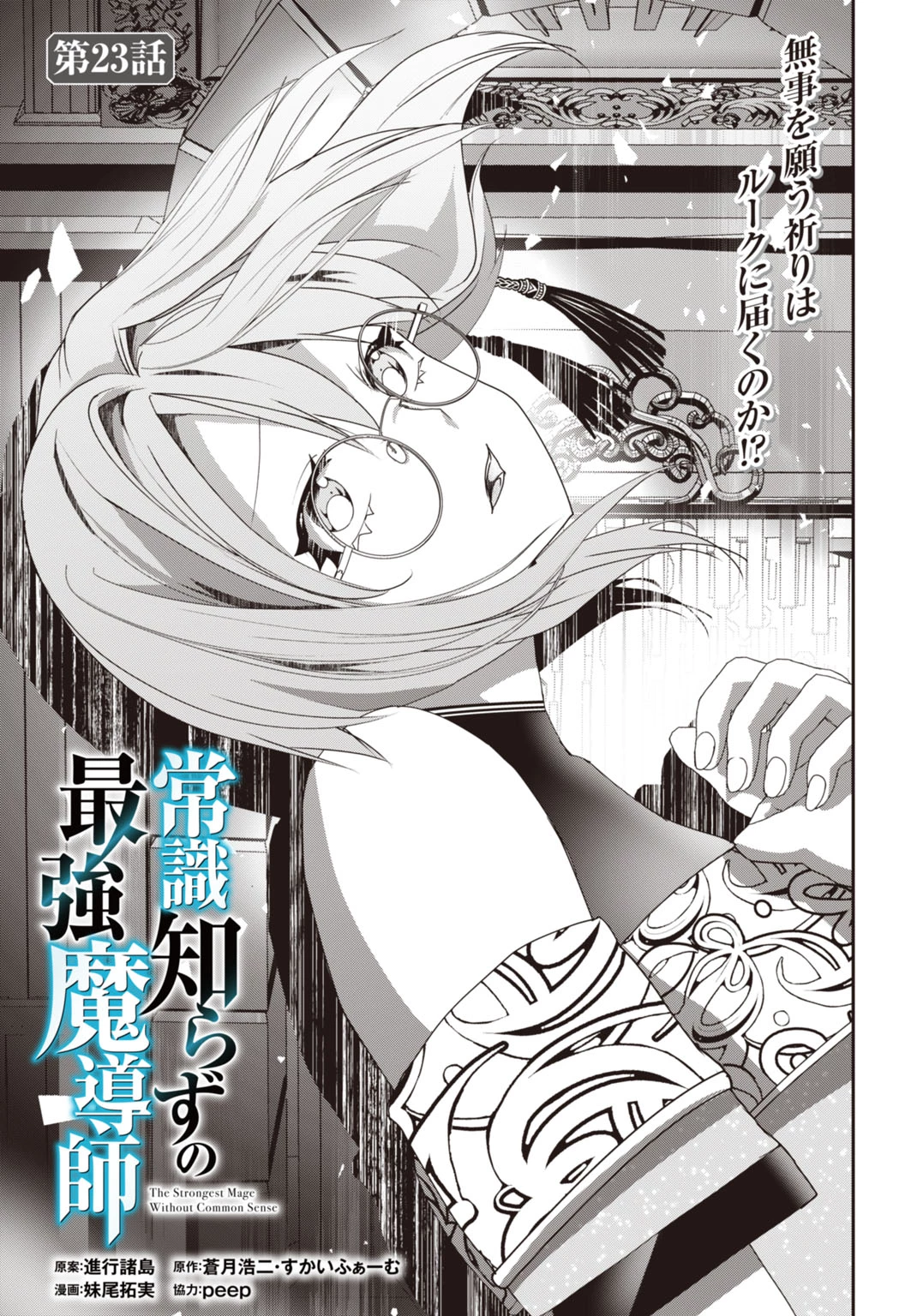 常識知らずの最強魔導師 第23話 - 1