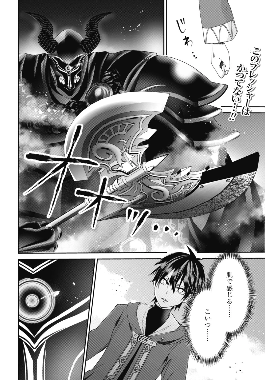 常識知らずの最強魔導師 第23話 - 2