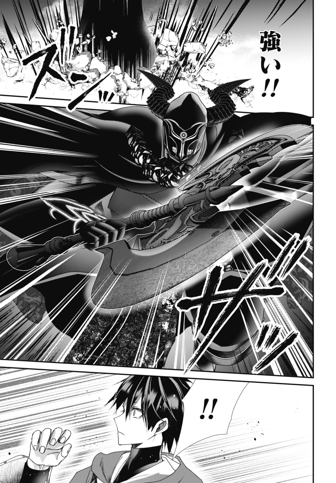 常識知らずの最強魔導師 第23話 - 3