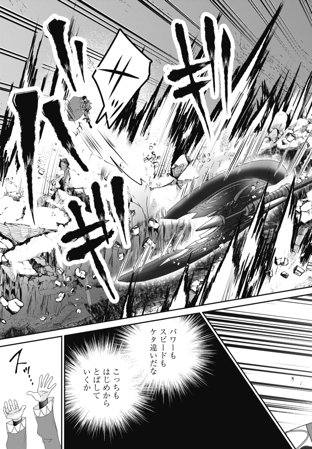 常識知らずの最強魔導師 第23話 - 5