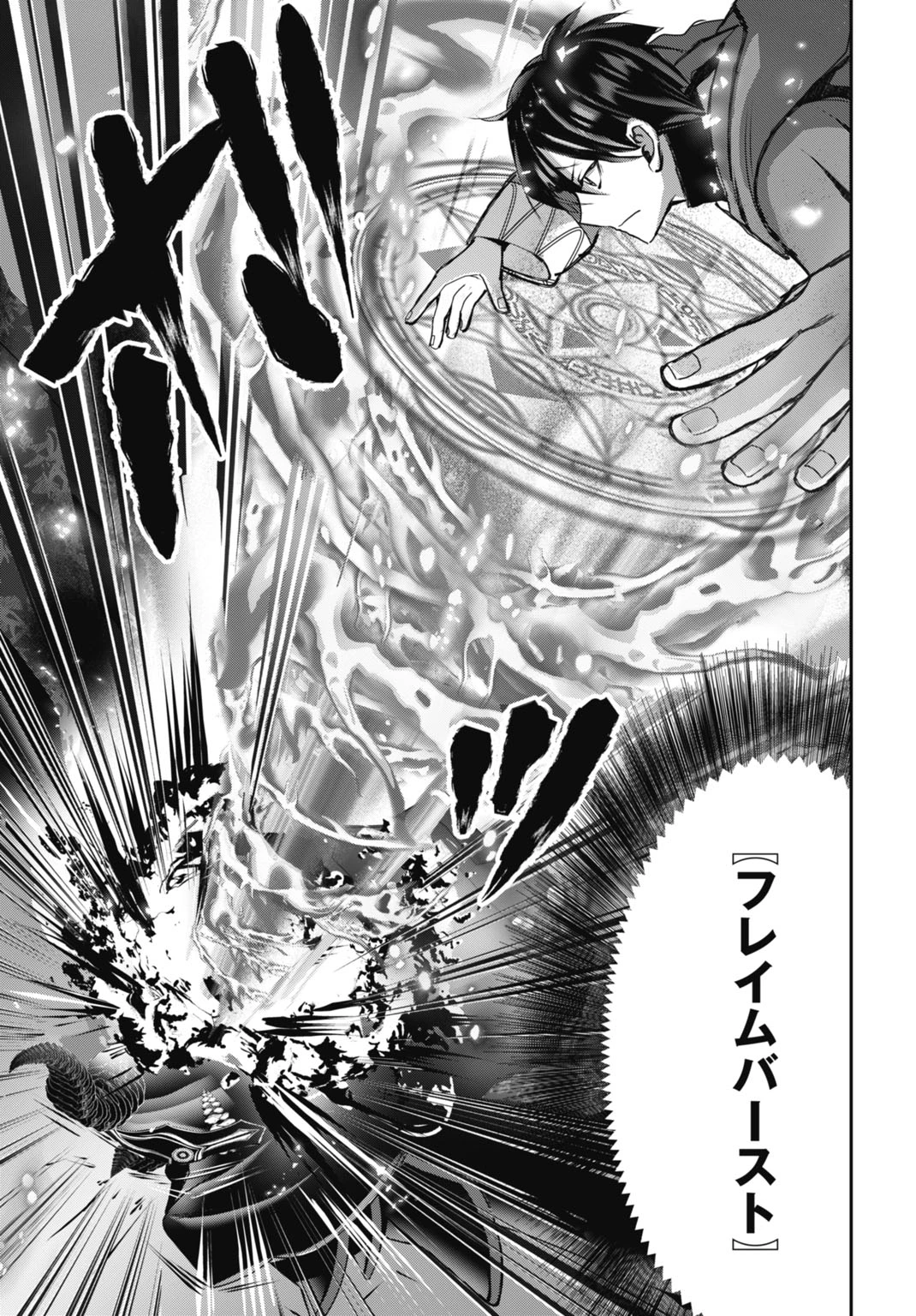 常識知らずの最強魔導師 第23話 - 7