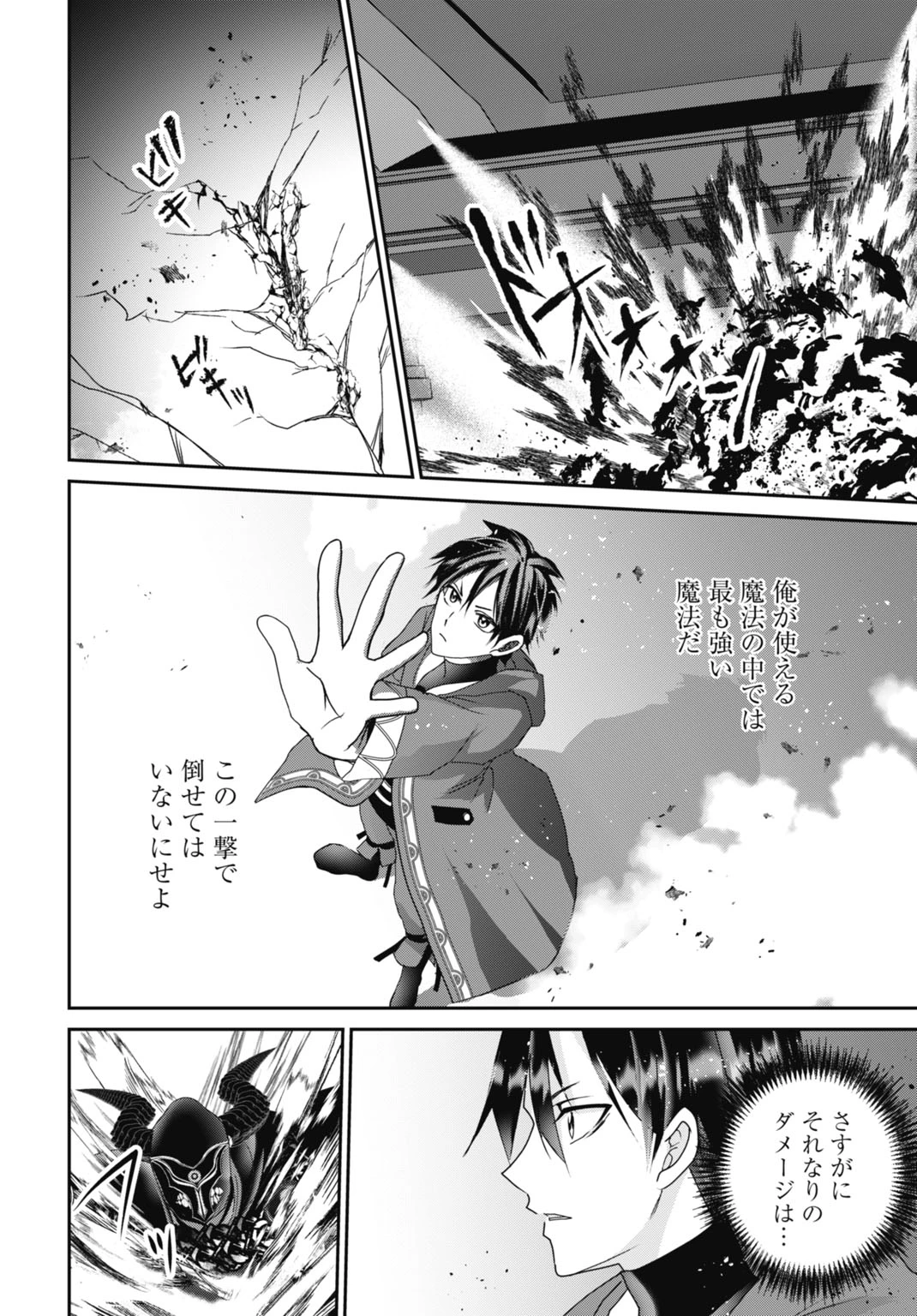 常識知らずの最強魔導師 第23話 - 8