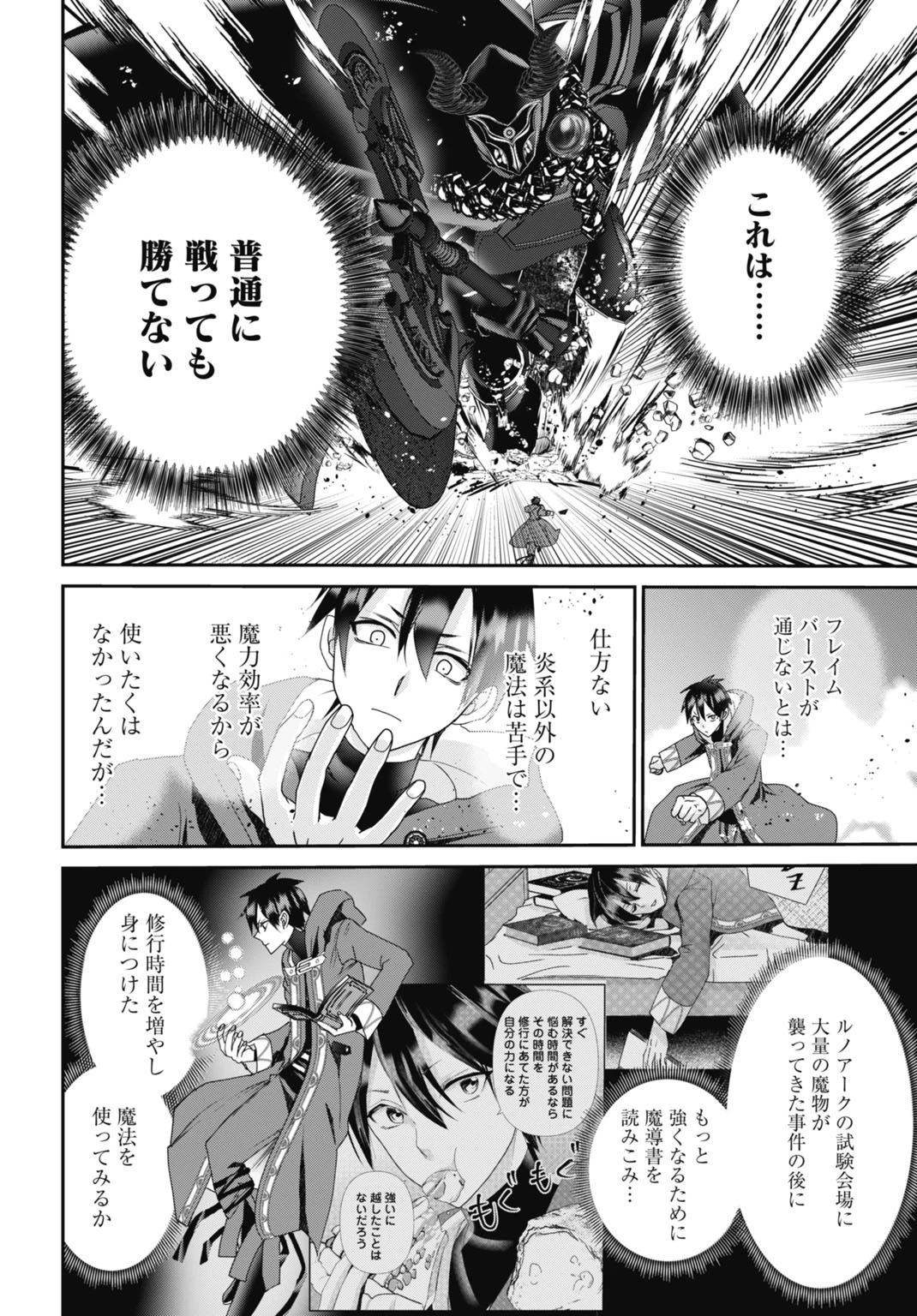 常識知らずの最強魔導師 第23話 - 10