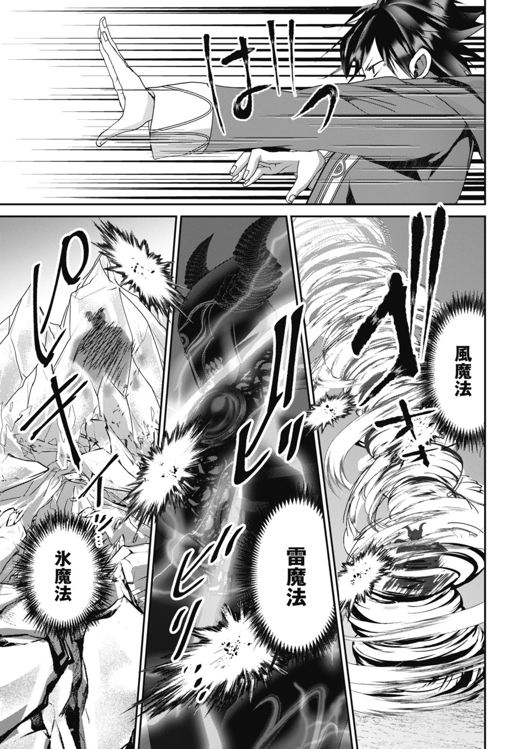 常識知らずの最強魔導師 第23話 - 11