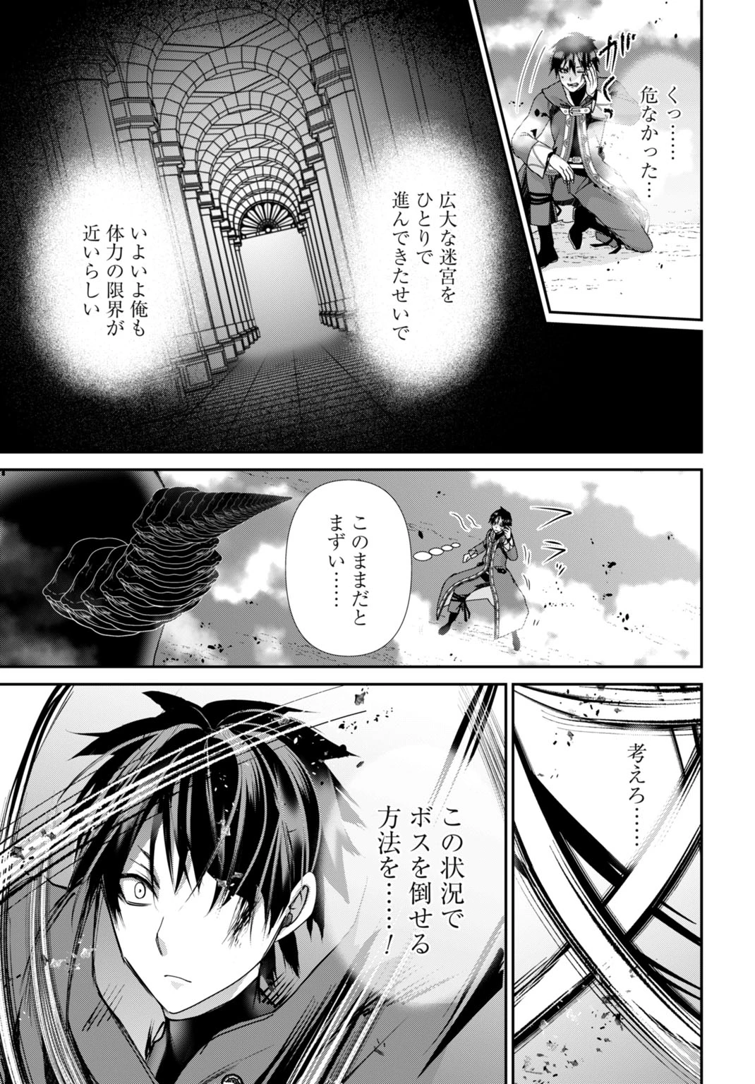 常識知らずの最強魔導師 第23話 - 15