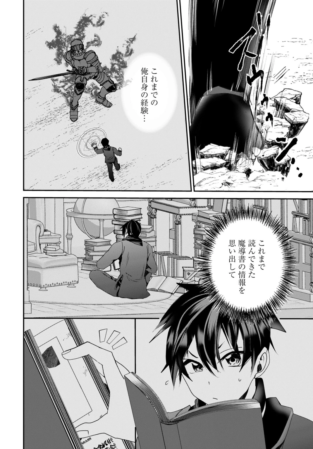 常識知らずの最強魔導師 第23話 - 16