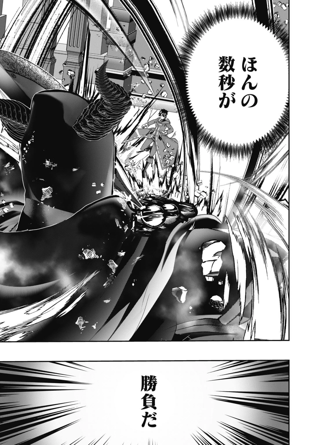 常識知らずの最強魔導師 第23話 - 19