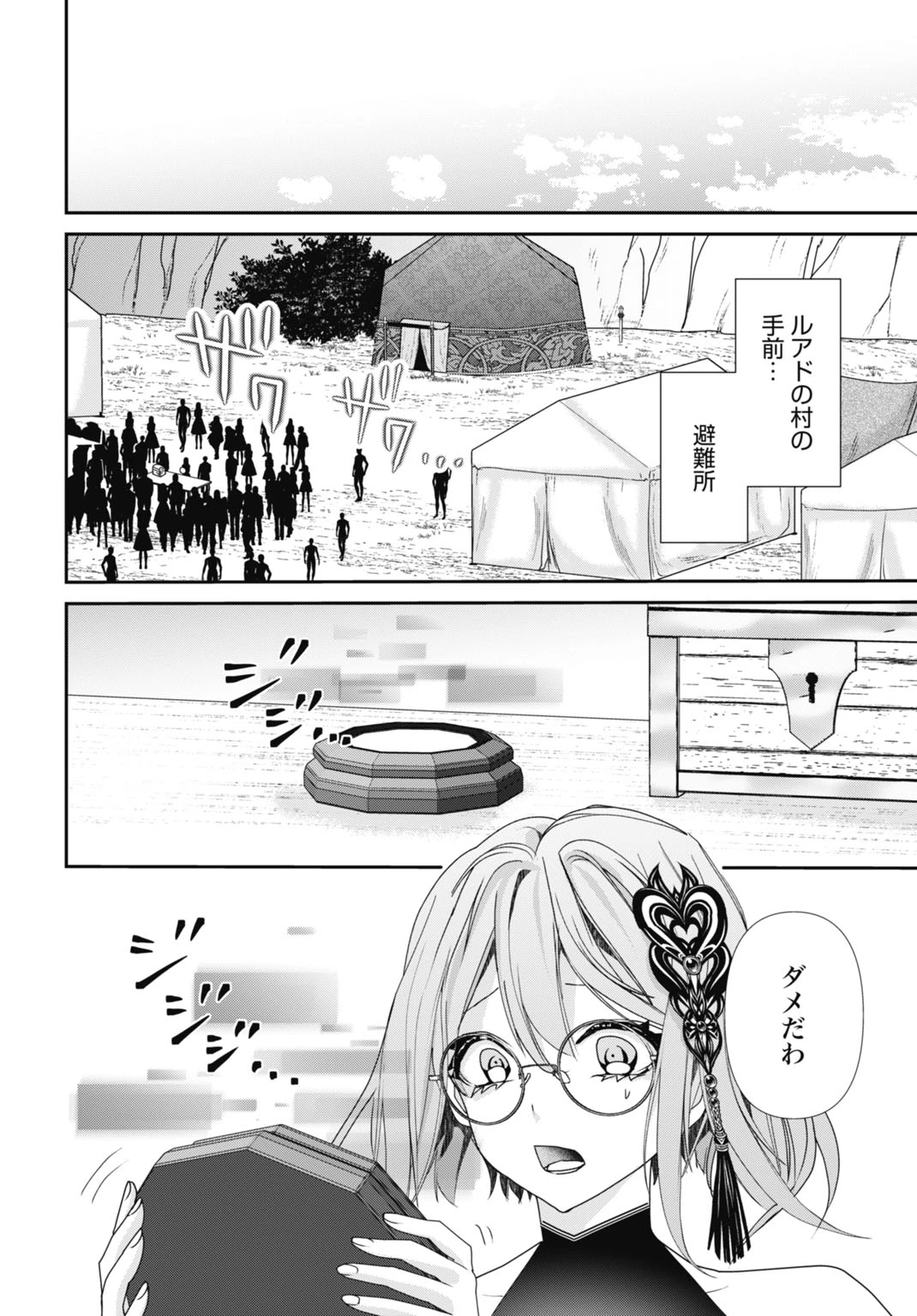 常識知らずの最強魔導師 第23話 - 20