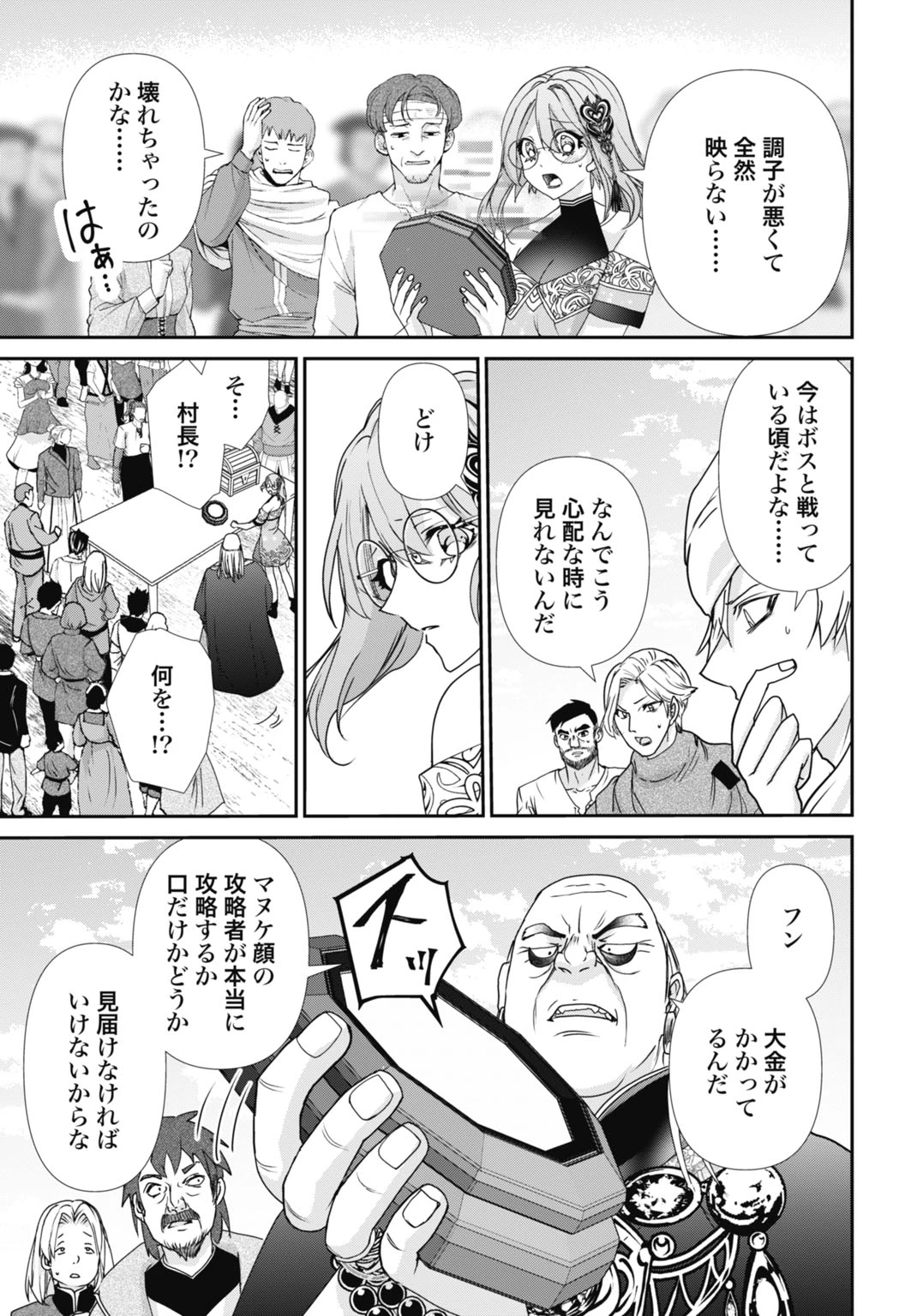 常識知らずの最強魔導師 第23話 - 21